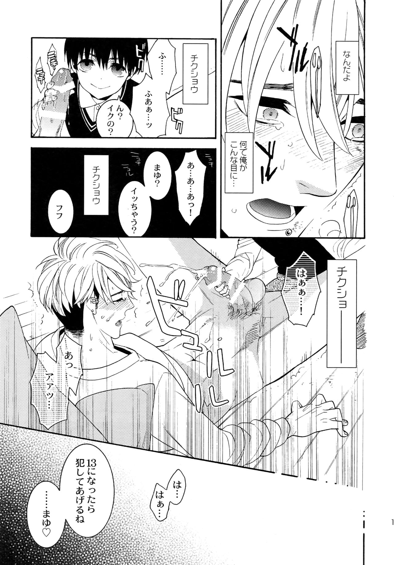 (C92) [Marshmallow Kyoudan (Tenkawa Ai)] Uruwashi no Tinker Bell Sou 1 page 18 full