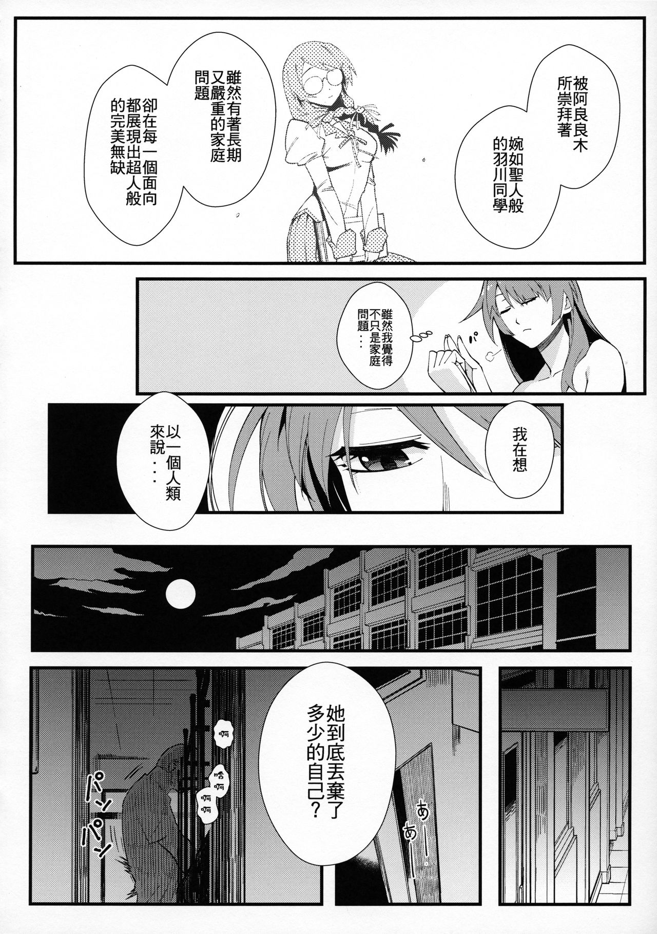 (FF29) [Kayoudou (Shouka)] Hanekawa BLACK (Bakemonogatari) [Chinese] page 19 full