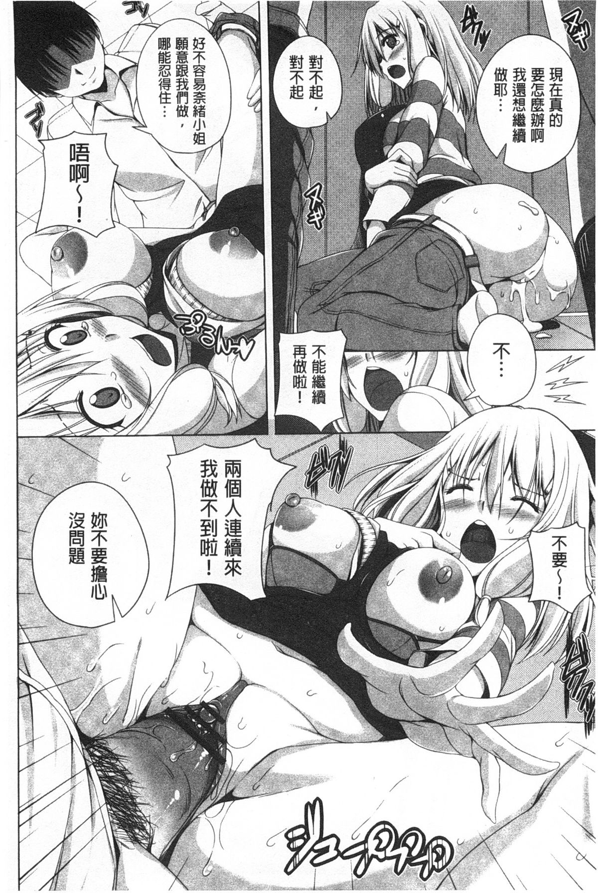 [FCT] Poyo Chichi! | Q彈美乳! [Chinese] page 19 full