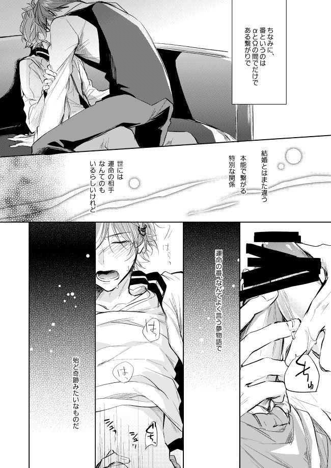 [Happappa (Happa)] Unmei no Polaris (A3!) [Digital] page 7 full
