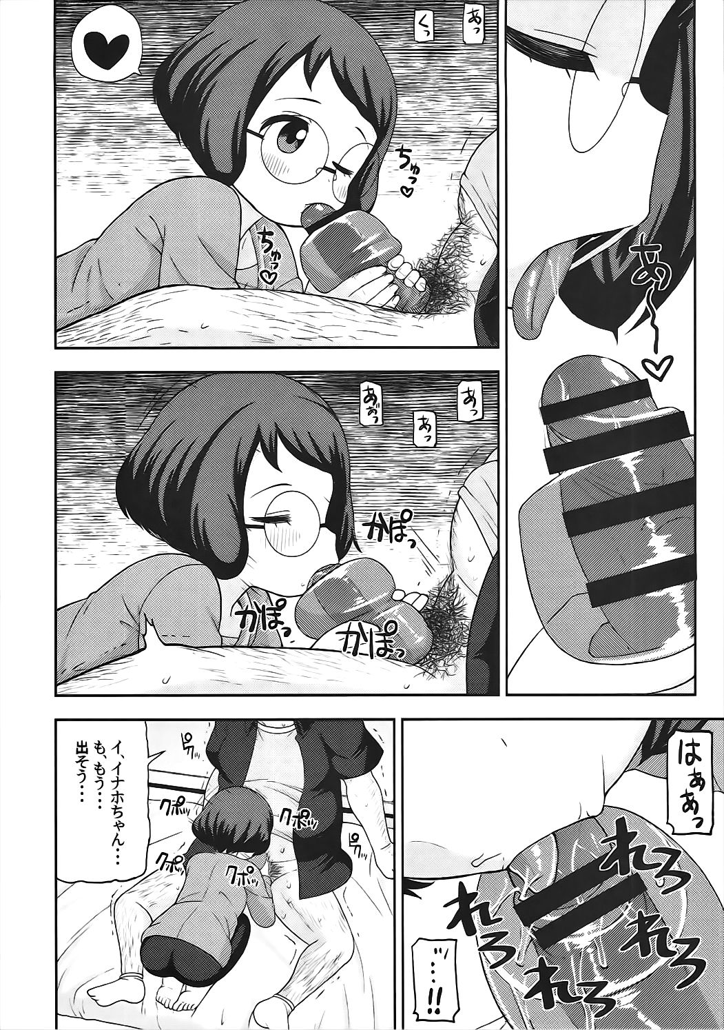 (C91) [Tekokids (Leonardo 16sei)] Enkou Watch (Youkai Watch) page 9 full