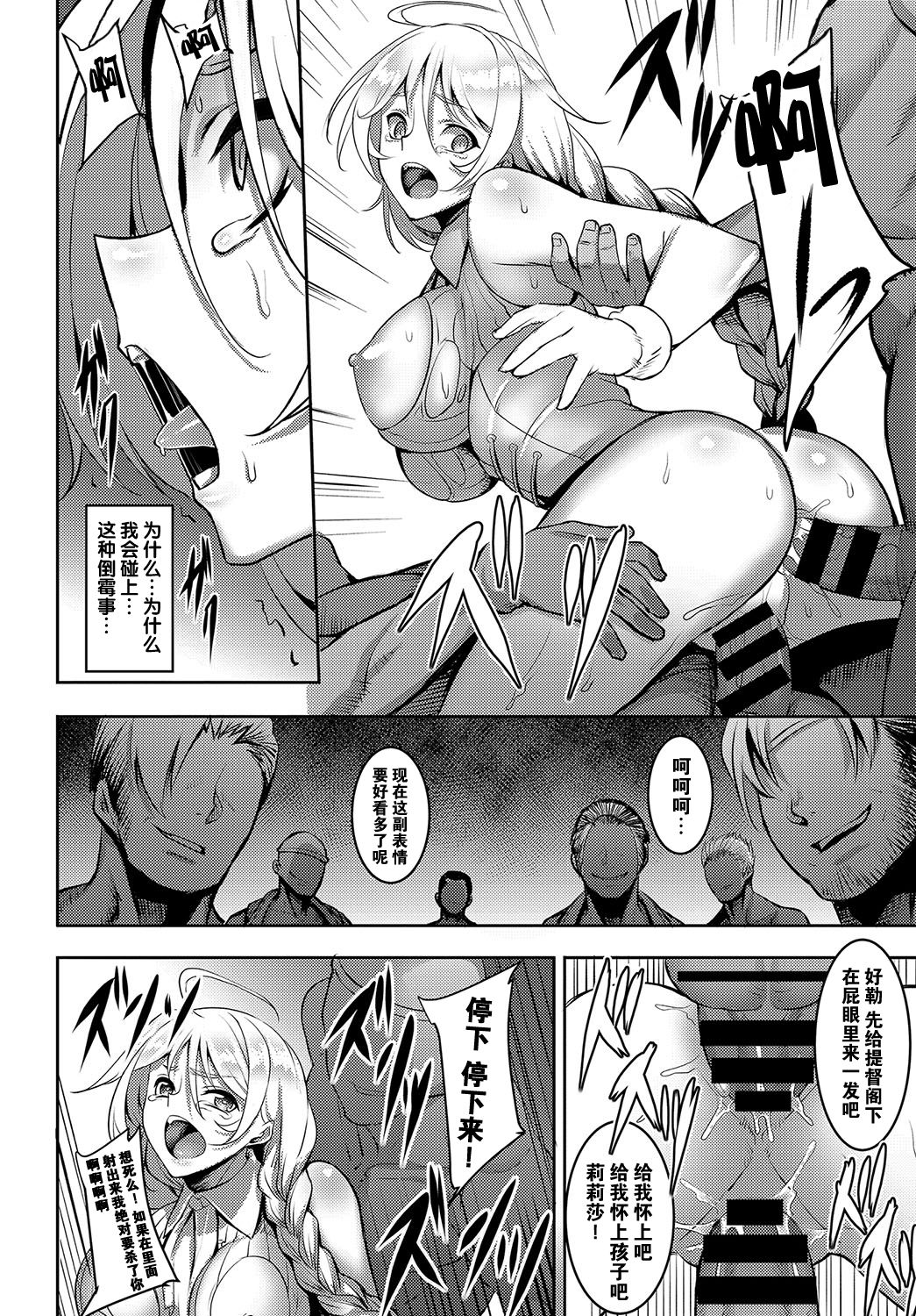 [Johnny] Diaz Teitoku no Junan - The suffering of the Admiral Diaz (COMIC BAVEL 2017-05) [Chinese] [CE家族社] [Digital] page 11 full