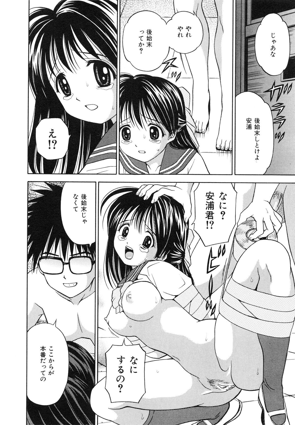[Atori K] Hatsuiku Kensa - Growth inspection page 9 full