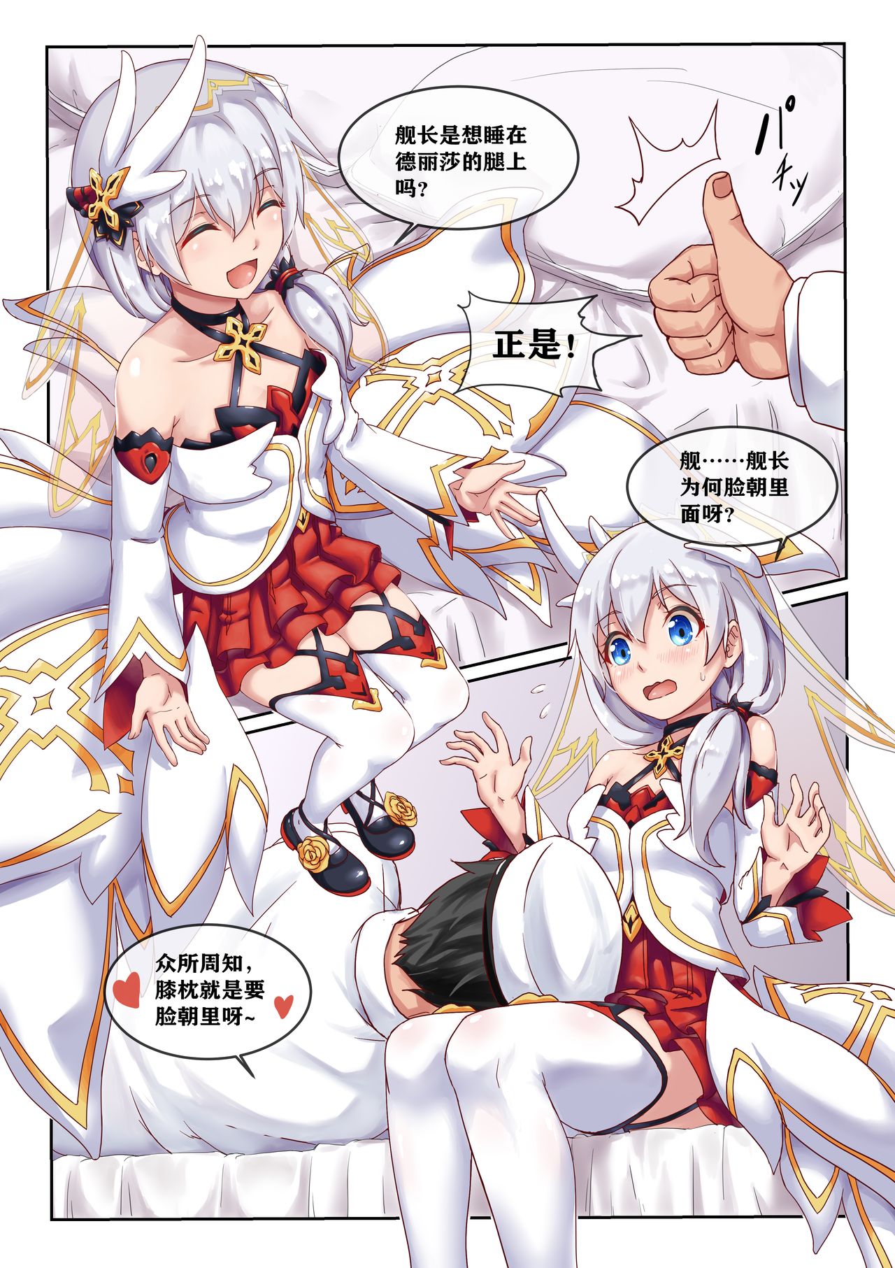 [长弓燧龍] Theresa 'Apocalypse (houkai 3rd) [chinese] [uncensored] page 2 full