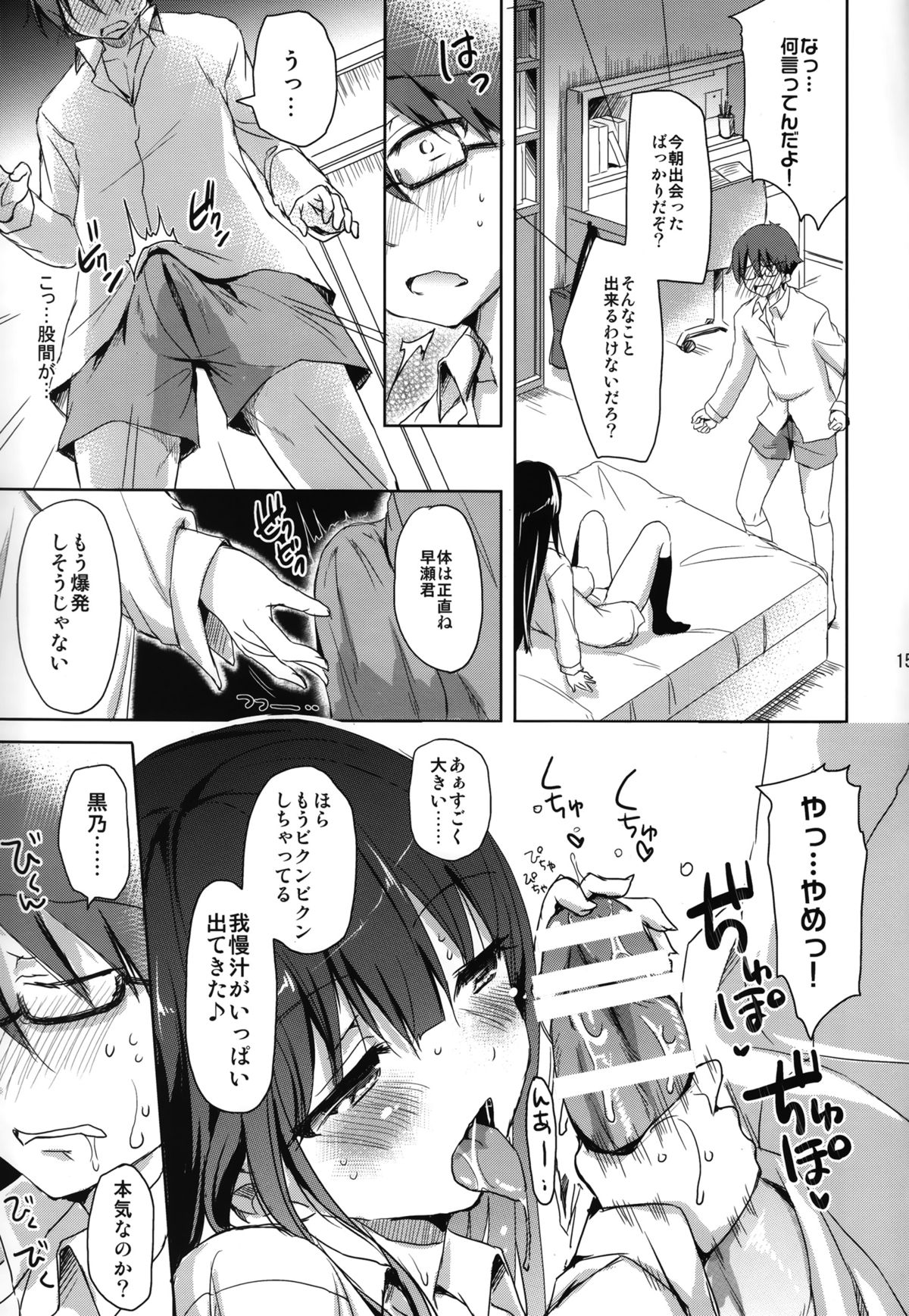 (CSP6) [Consava (Himeno Komomo)] Sore wa Zankoku na Akuma no Mitsu page 14 full