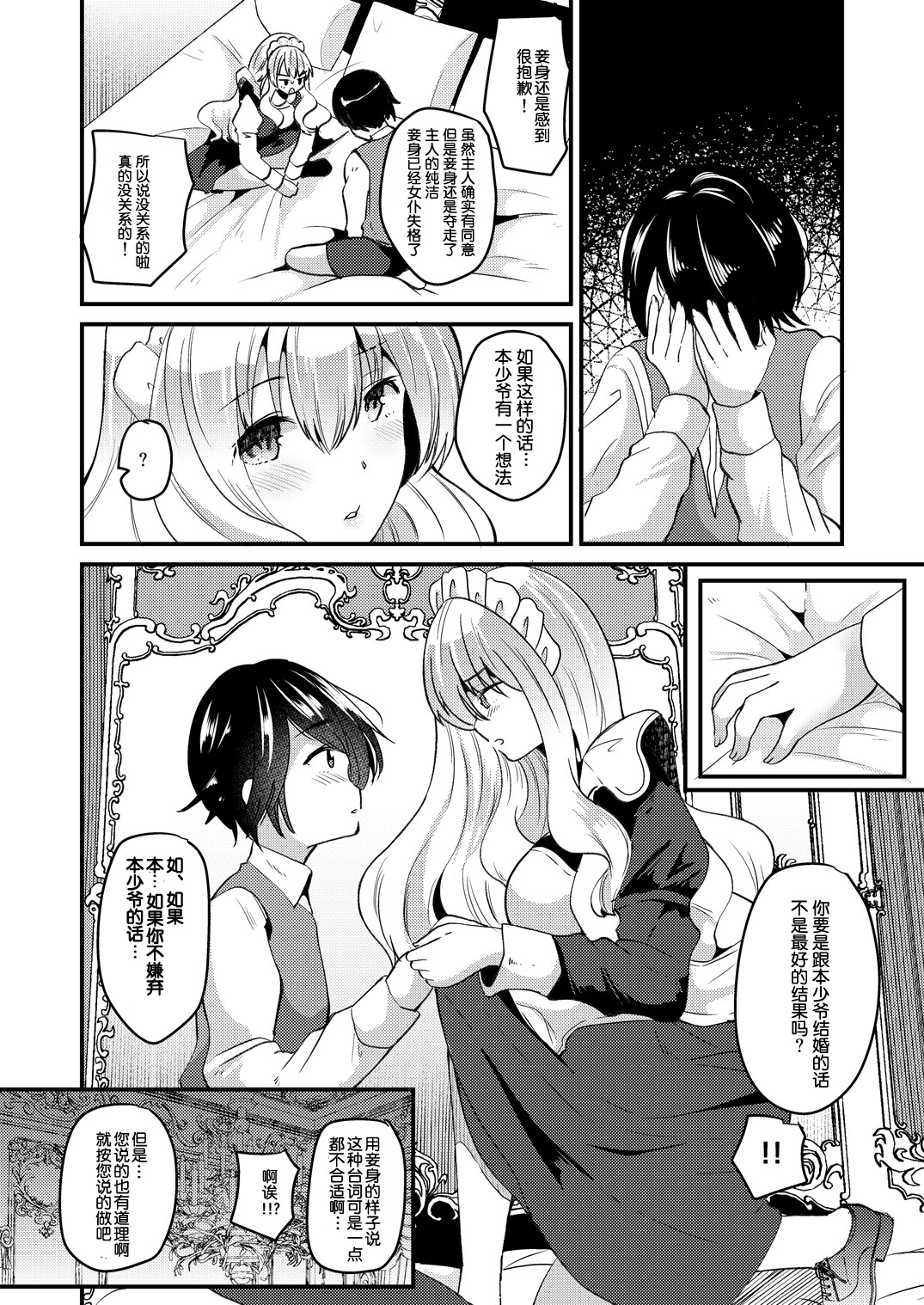 [Novia (Labui)] Ore to Maid no Irekawari Life [Chinese] [70DAYS个人汉化] [Digital] page 20 full