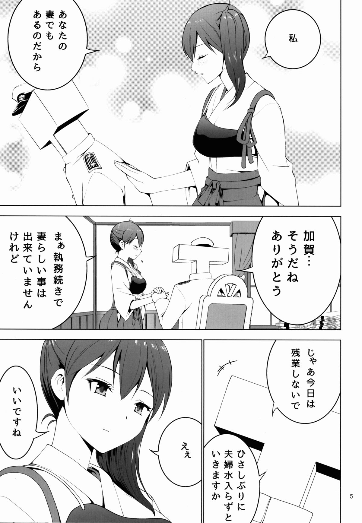 (SC63) [Donzoko Kashiwa Meshi (Mask the J)] Shinkon Kuubo Kaga (Kantai Collection -KanColle-) page 6 full