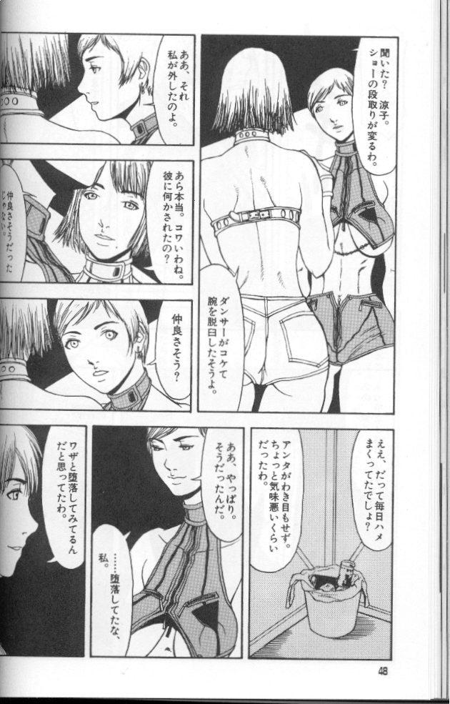 [Suna] Feminism Sex Machine page 48 full