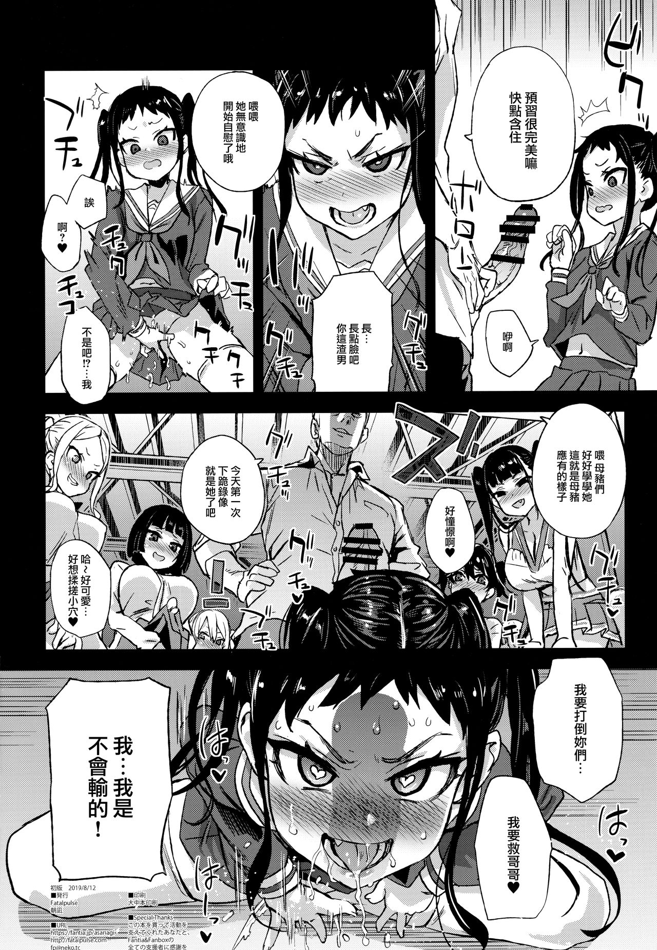 (C96) [Fatalpulse (Asanagi)] VictimGirlsR Watashi wa, Makemasen! [Chinese] [無邪気漢化組] page 45 full