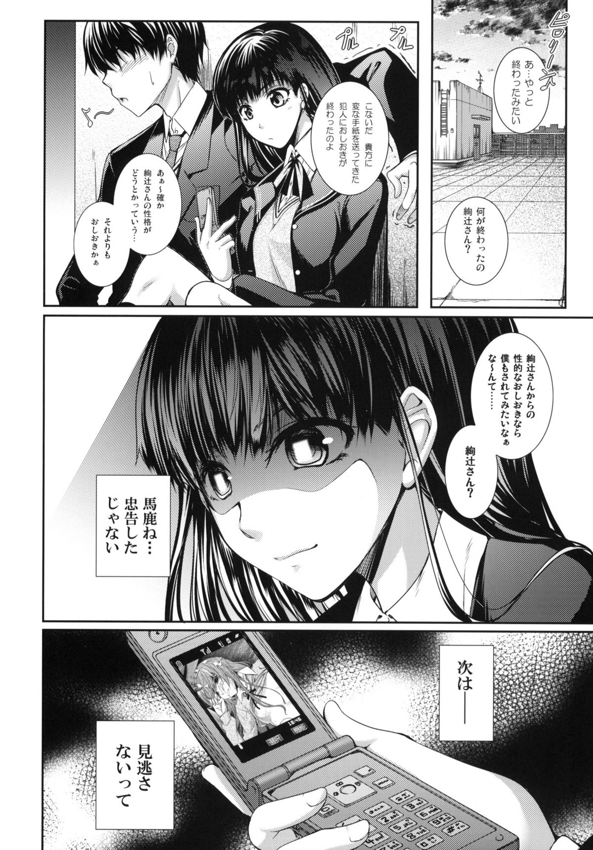 (C76)[Zattou Keshiki & BANDIT] Sex Commando Gaiden (Amagami) page 51 full