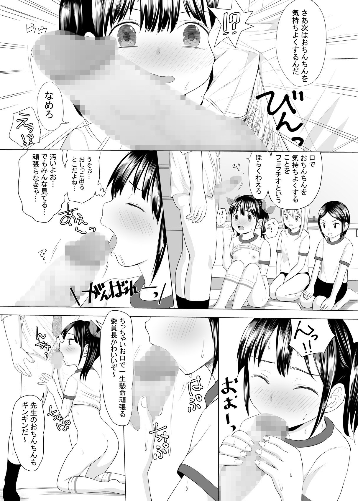 [Makushiro] JS Seikyouiku no Jikan page 11 full