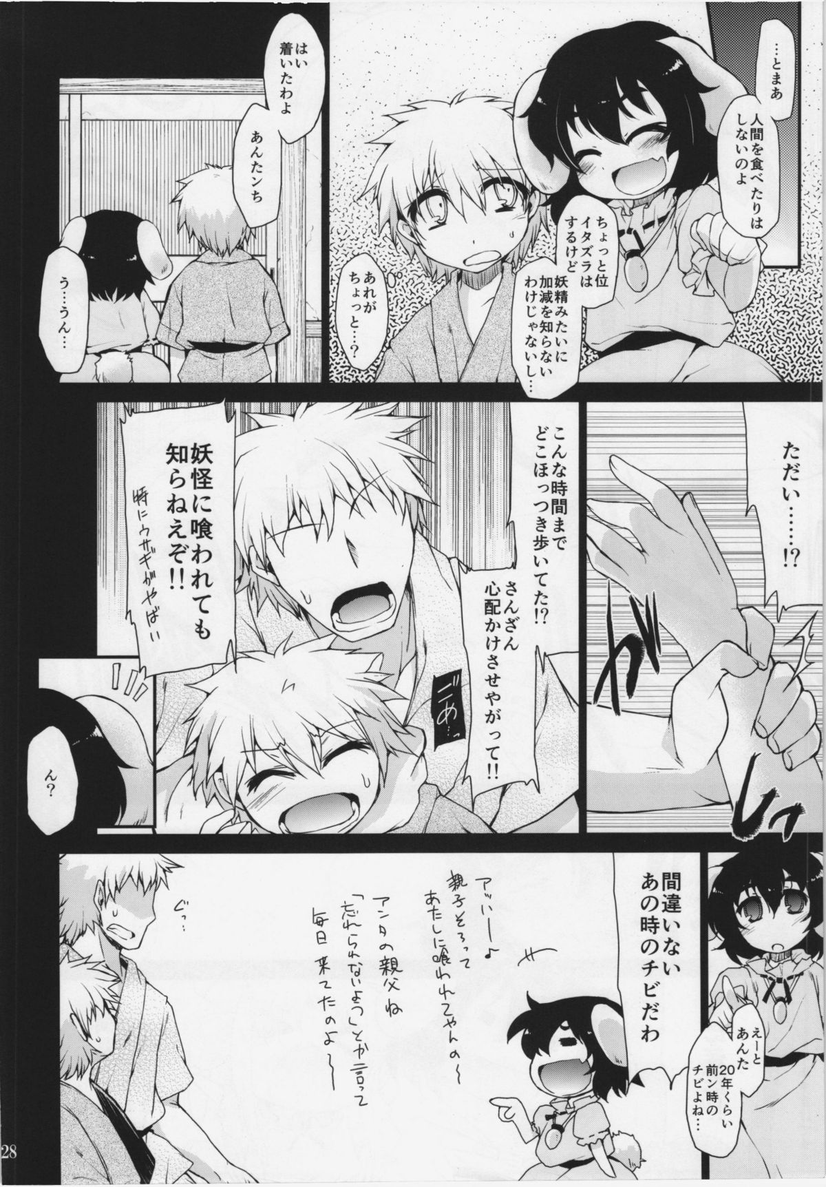 (C82) [IncluDe (Foolest)] Kuu Neru Asobu (Touhou Project) page 28 full