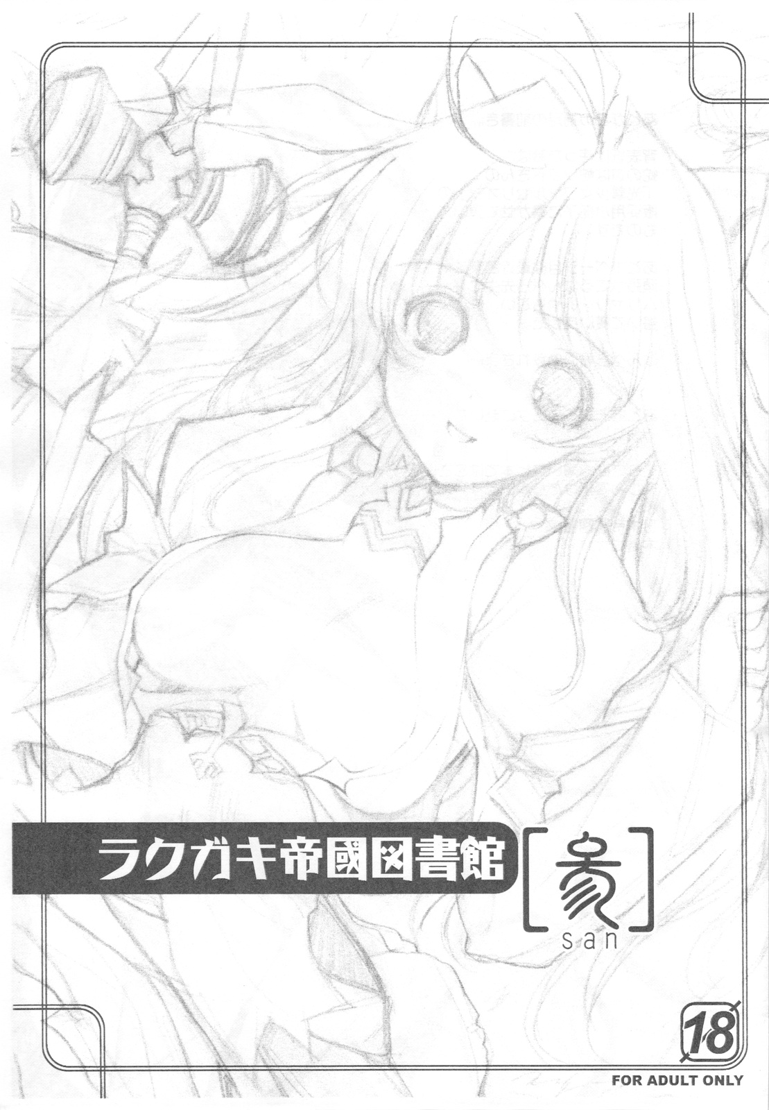 (C76) [Nippon Teikoku Toshokan] Rakugaki Teikoku Toshokan 3 (K-ON!) page 1 full