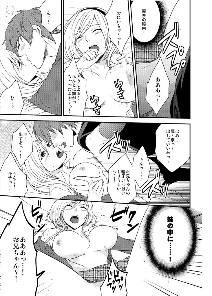 [nano] Imouto Harem - Maid Fuku no Shita ni Kakusareta Meiki (1) page 23 full