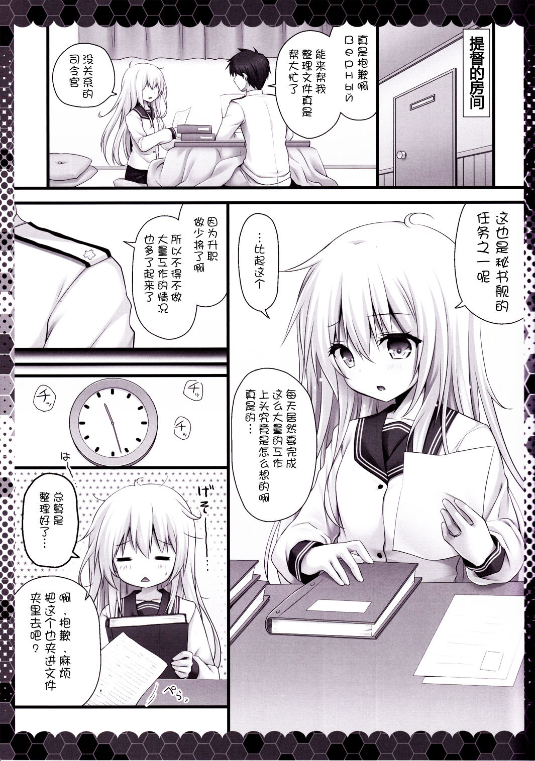 (C91) [KINOKONOMI (kino)] Koi no Yubikiri Verniy (Kantai Collection -KanColle-) [Chinese] [嗶咔嗶咔漢化組] page 5 full