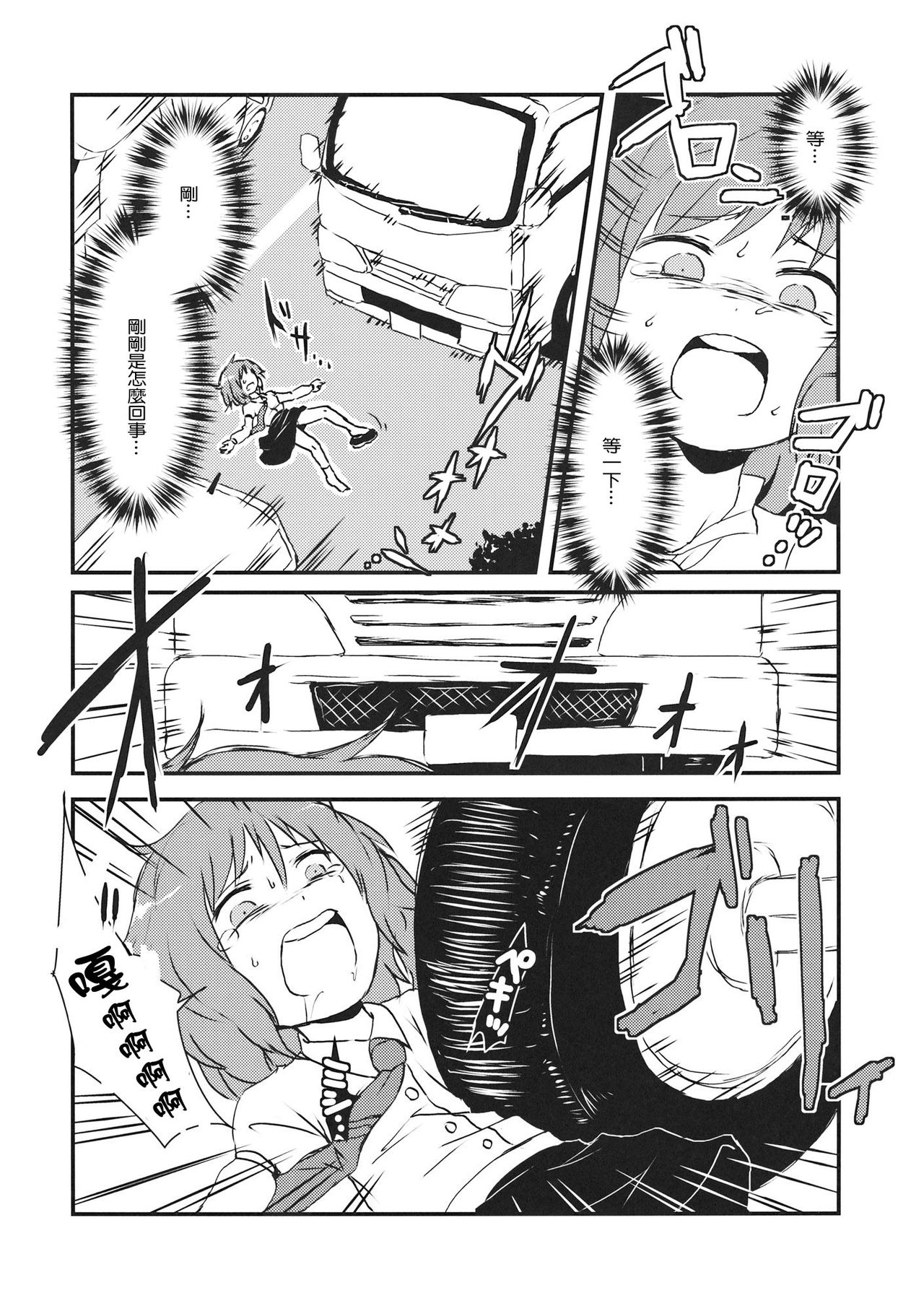 (Kyoukai kara Mieta Keshiki) [02 (Harasaki)] Kaihi Funou (Touhou Project) [Chinese] [沒有漢化] page 8 full