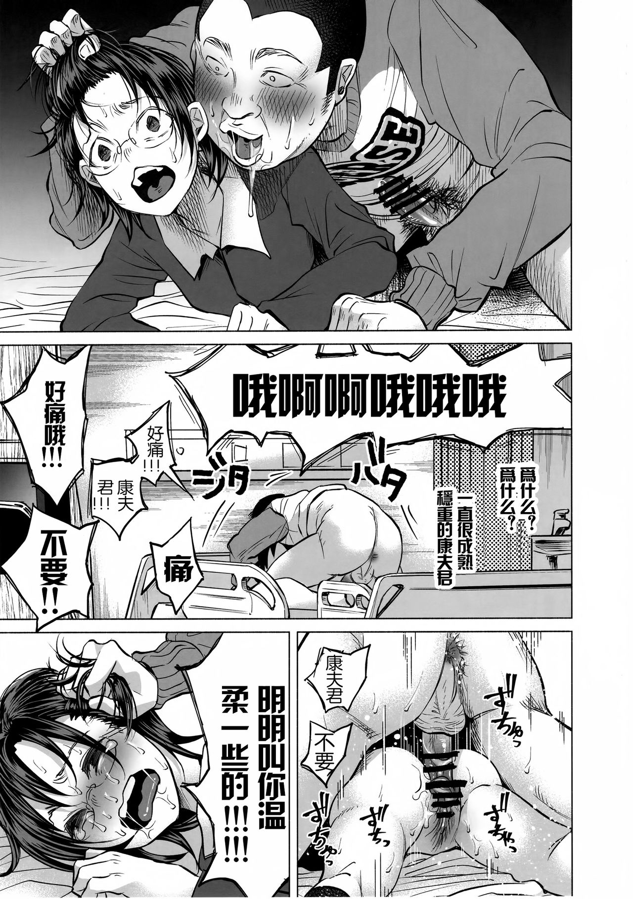 (C92) [Chemical Janky (Shiruka Bakaudon)] Koi Monogatari [Chinese] [沒有漢化] page 53 full