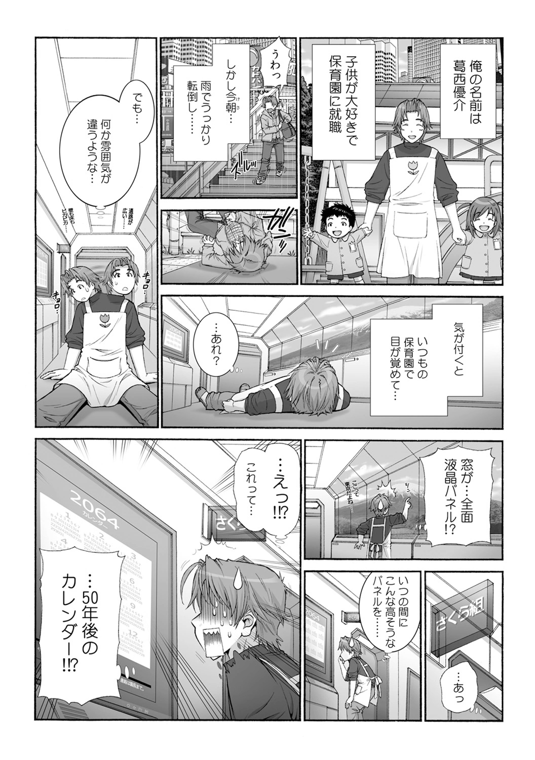[Sensouji Kinoto] Milk Pyuppyu no Ojikan dechu yo? ~Yarechau! Otona no Hoikuen~ (1) page 3 full