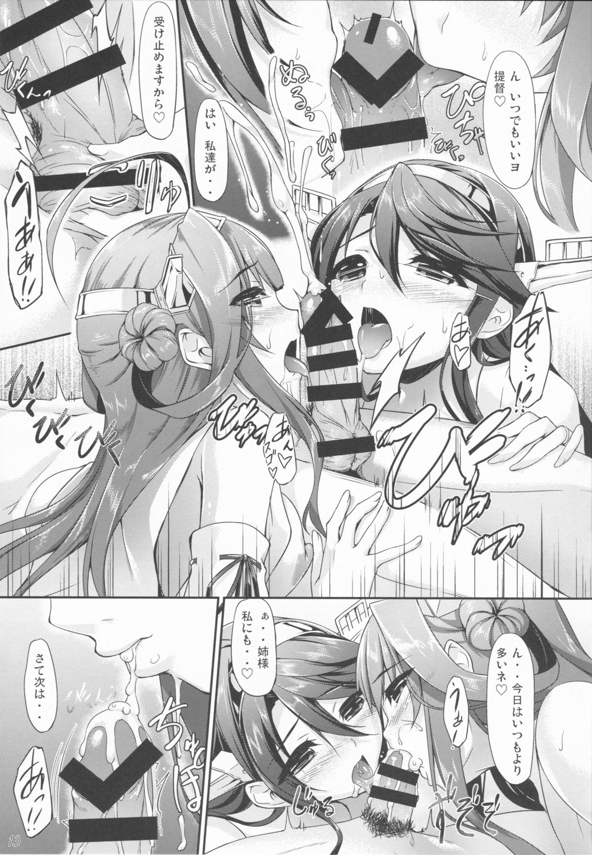 (C86) [In The Sky (Nakano Sora)] KonHaru Wedding (Kantai Collection -KanColle-) page 12 full