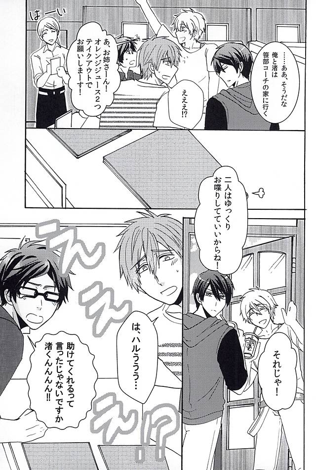 夏の憂鬱 (Free!) page 14 full