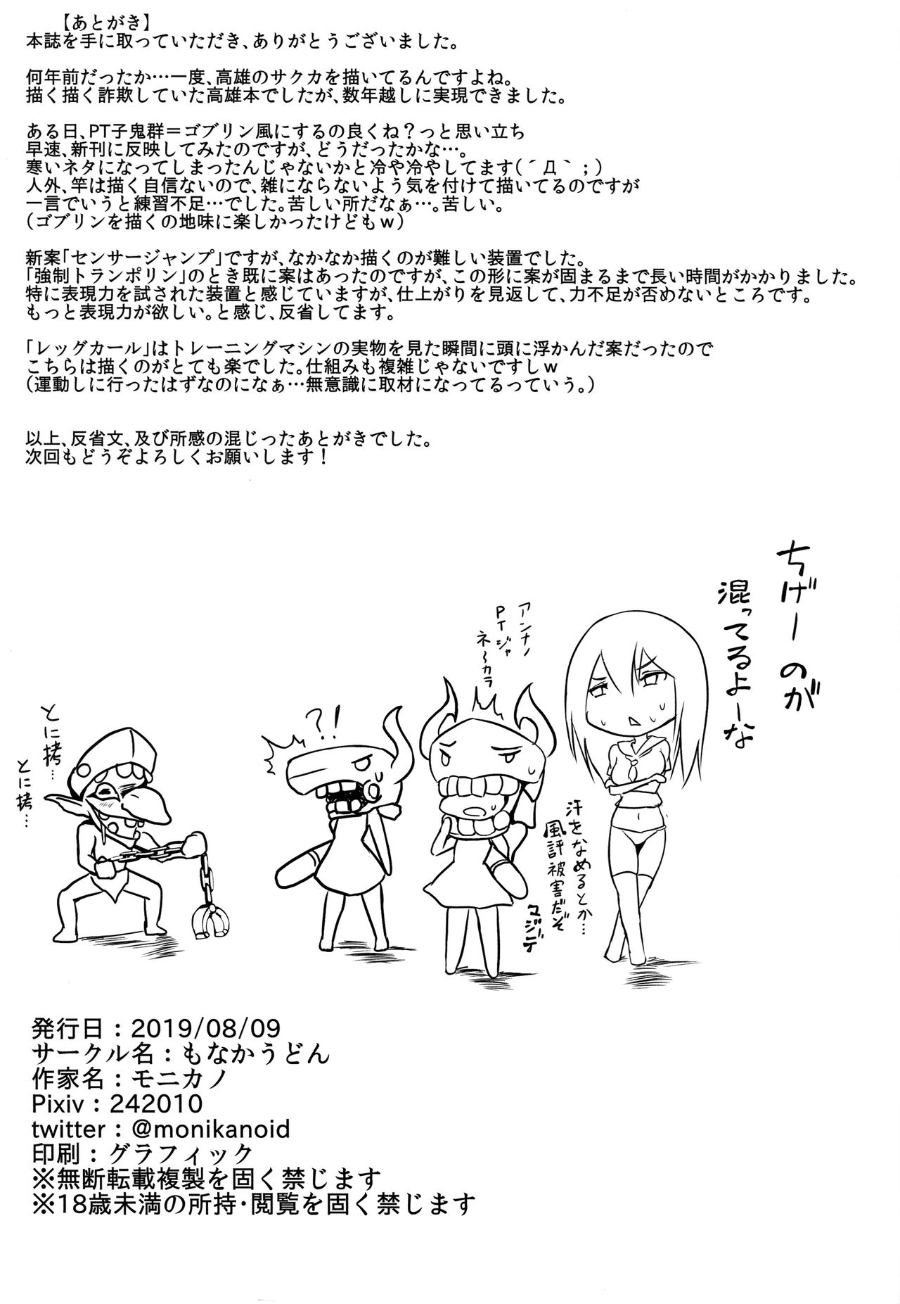 (C96) [Monaka Udon (Monikano)] Juujunyoukan Takao Jinmon Chousho (Kantai Collection -KanColle-) [Chinese] [靴下汉化组] page 19 full