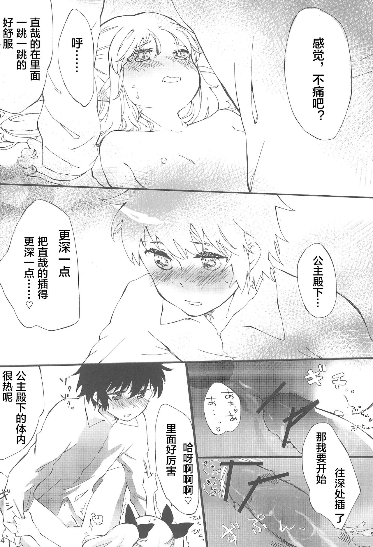 (Tenshi no Clover) [ANCHOR (Mutou Mato)] Omocha no Tadashii Tsukaikata. (Lotte no Omocha!) [Chinese] [风油精汉化组] page 16 full