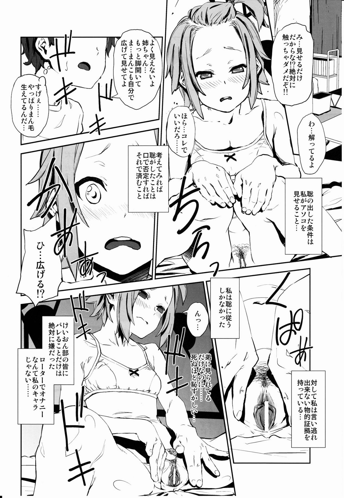 (C80) [†NIL† (Fujibayashi Haru)] LOVELESS -a count of vier- (K-ON!) page 5 full