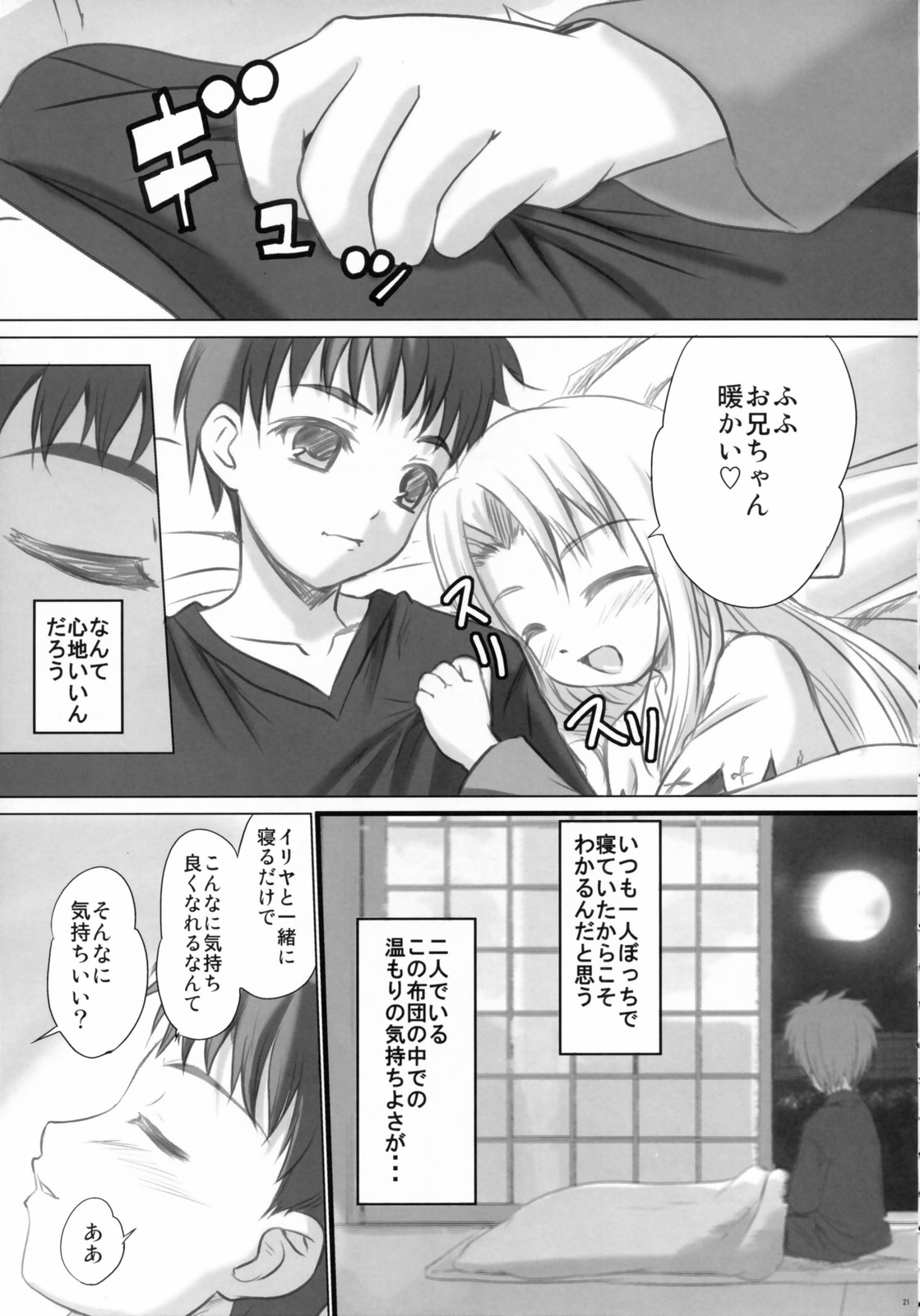 (C70) [Tamaranchi (Q-Gaku, Shinbo Tamaran)] Kurohime (Fate/stay night) page 20 full