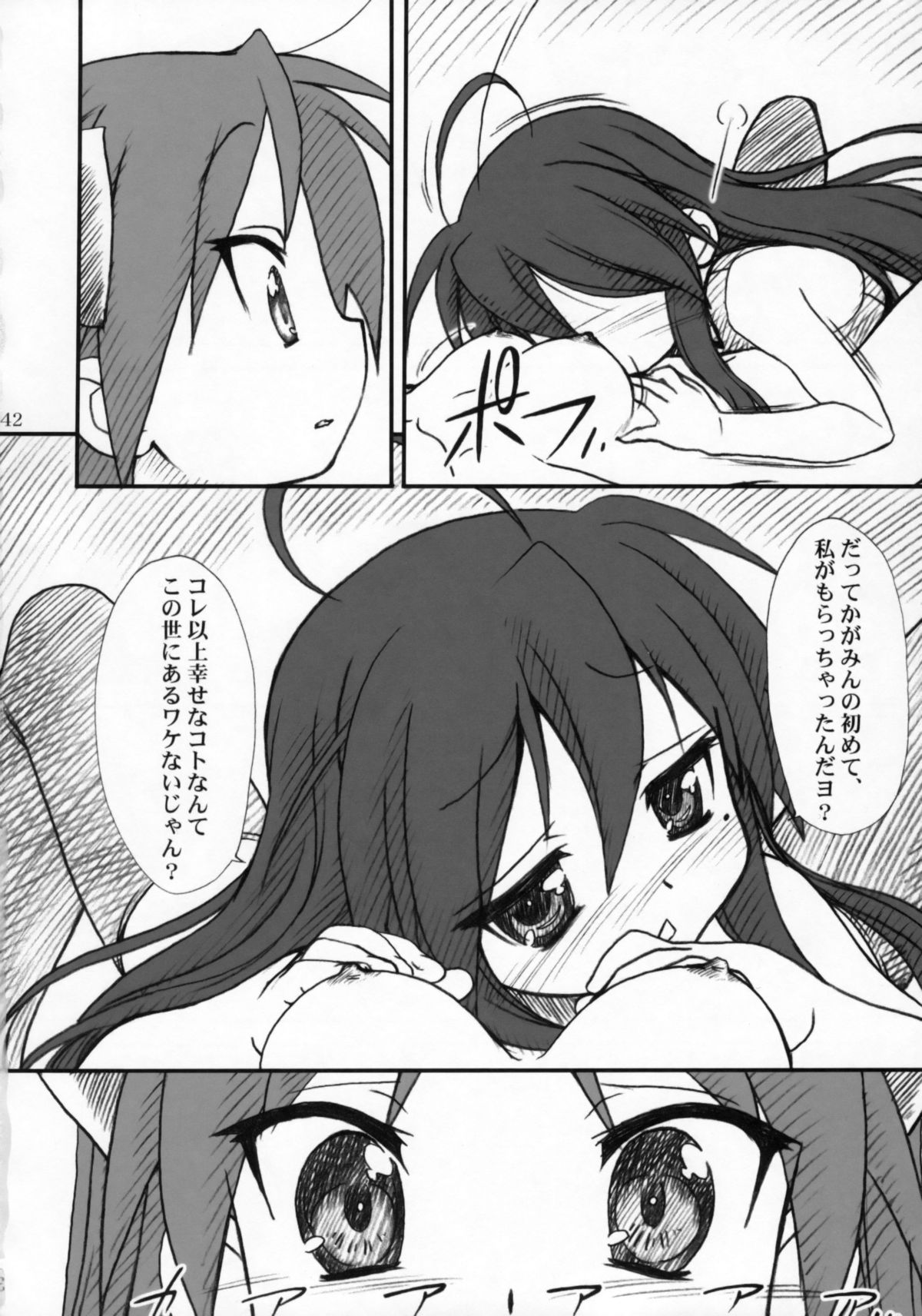 (C72) [MEKONGDELTA & DELTAFORCE (Route39, Zenki)] Kagamin de Asobou!! (Lucky Star) page 41 full