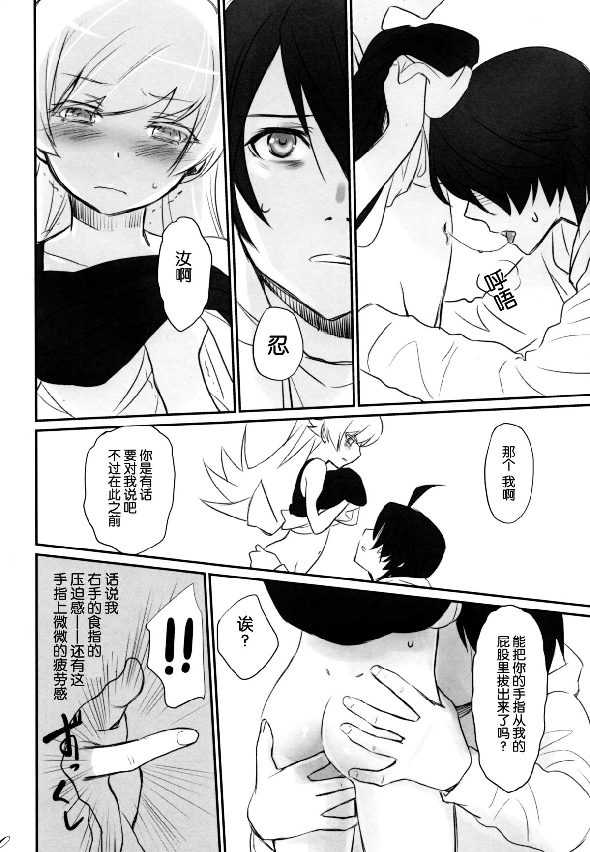 (C87) [Bloody Okojo (Akutagawa Manbou, Takakujyu)] Shinobu Bridal (Bakemonogatari) [Chinese] [脸肿汉化组] page 33 full