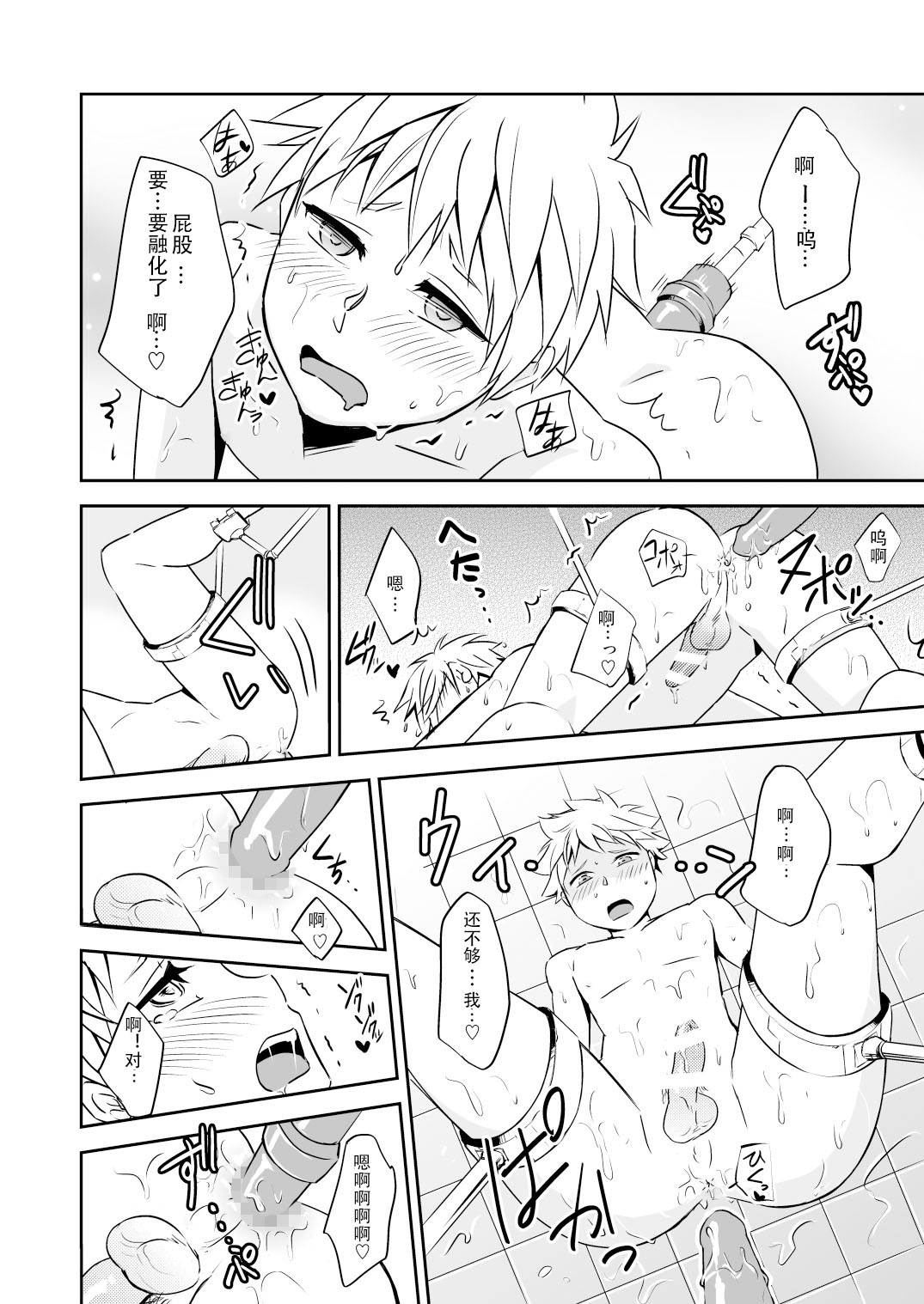 (Shota Scratch 25) [ponkotsu-ki (Waka)] Kaikan! Hi-Tech Bath Time [Chinese] page 19 full