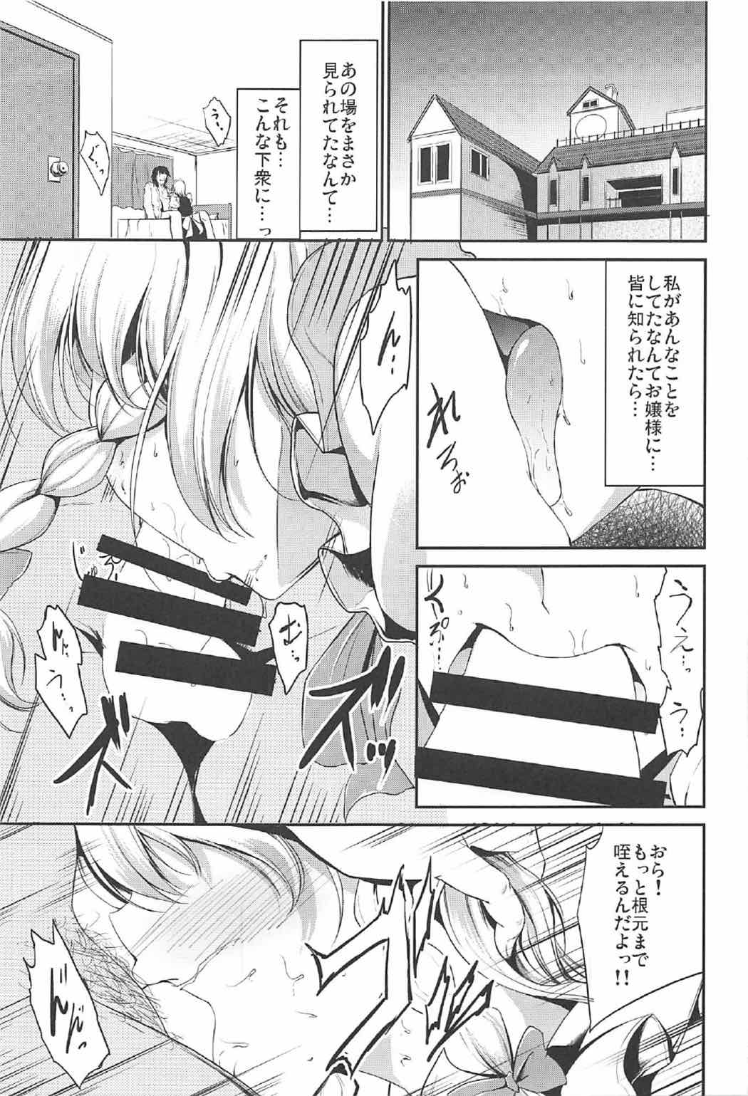 (C92) [Rafflesia (Campbell Gichou)] Koumakan no Iinari Maid (Touhou Project) page 2 full