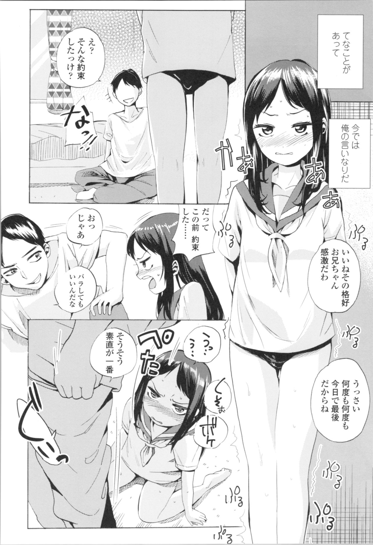 [Misumi Tsubaki] Watashi, Hajimete nan dakara - I am the first time... page 32 full