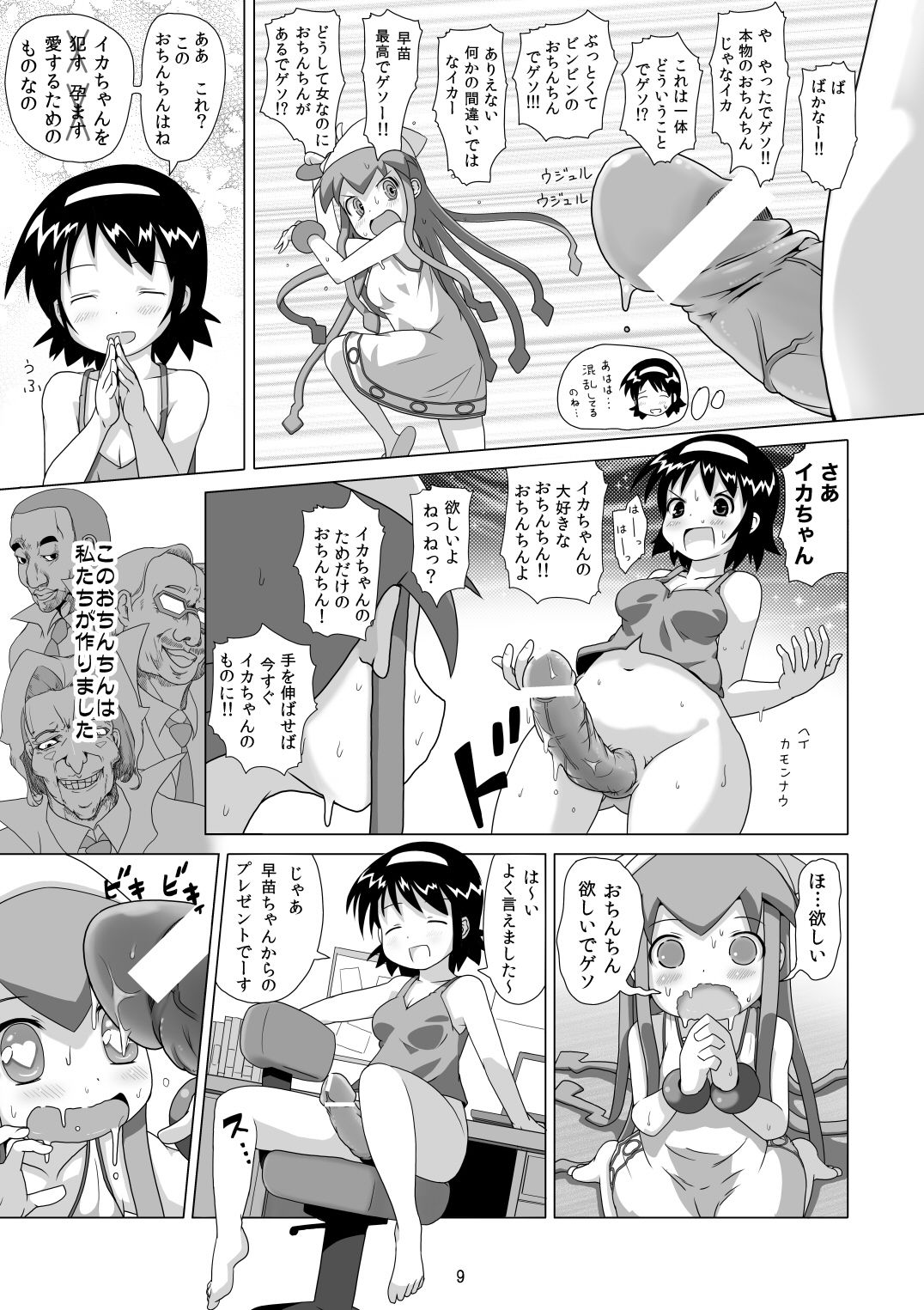 [Strand Kyokusen Gai (AOX)] Neon Light Ika-chan (Shinryaku! Ika Musume) [Digital] page 8 full