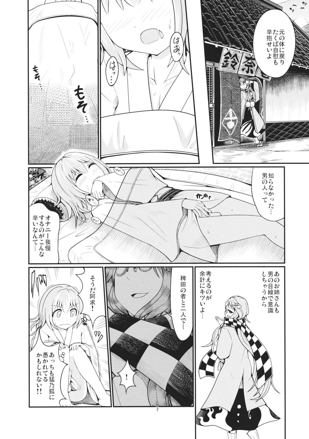 (Shuuki Reitaisai) [AZUKI SHOT (Azuki)] Reverse Sexuality 2 (Touhou Project) page 6 full