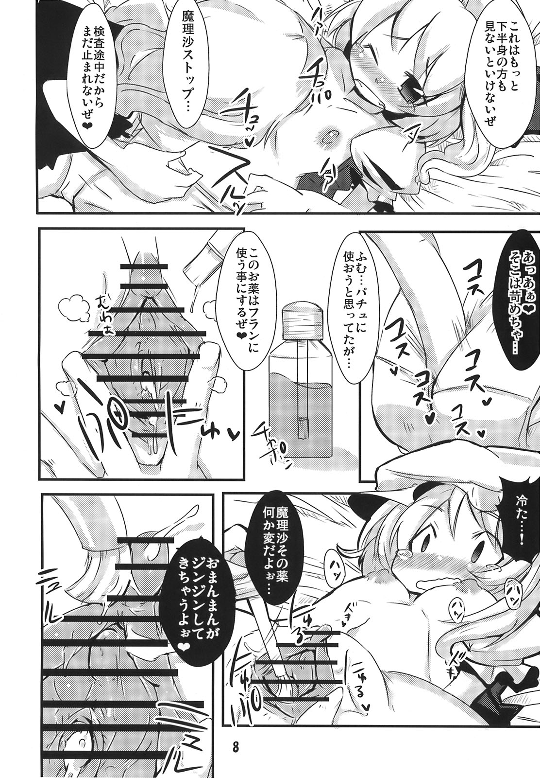 (SC41) [Tokyo Glider (Ura Dramatic)] Fran-tan no Chikkoi Tokoro ni Haa Haa (Touhou Project) page 8 full