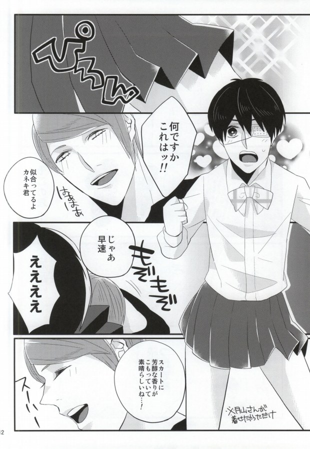 (SUPERKansai20) [Rochelle. (Kurokawa Yuo)] Tsukiyama Shuu wa Kaneki Ken o Tabezu ni wa Irarenai (Tokyo Ghoul) page 9 full