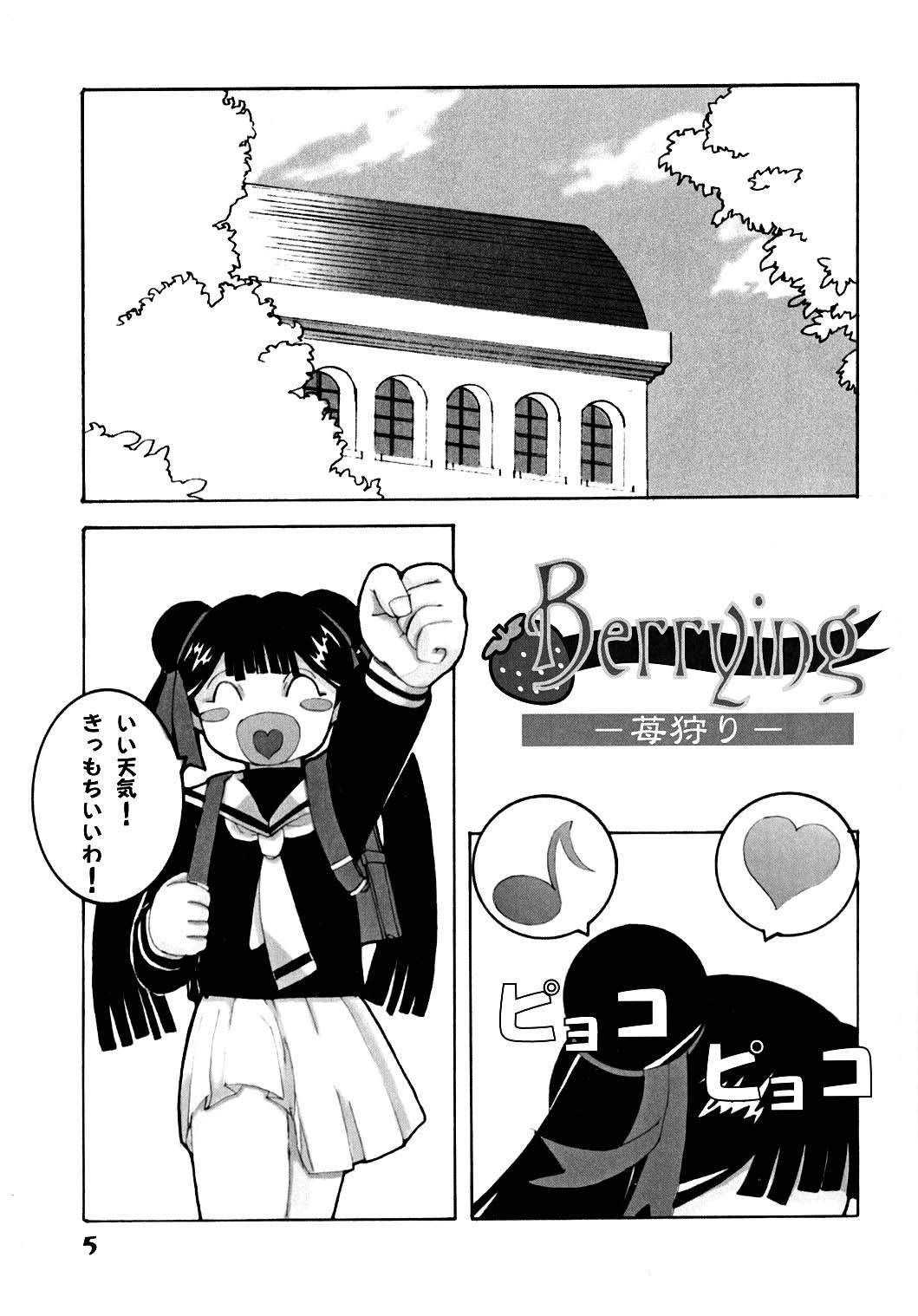 [WICKED HEART (Ionos, Yukimachi Komachi, Zood)] Berrying (Card Captor Sakura) page 4 full