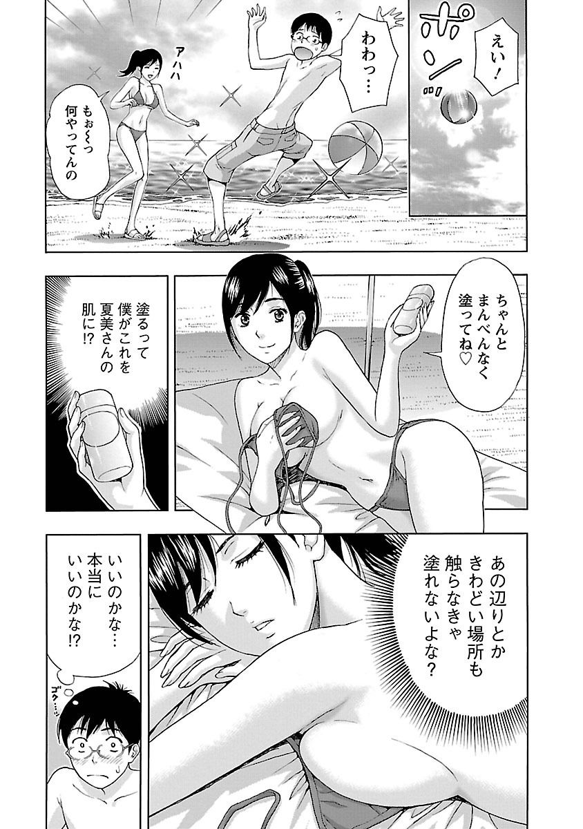 [Azuma Taira] Eki Kara Hajimaru Koi no Monogatari [Digital] page 11 full