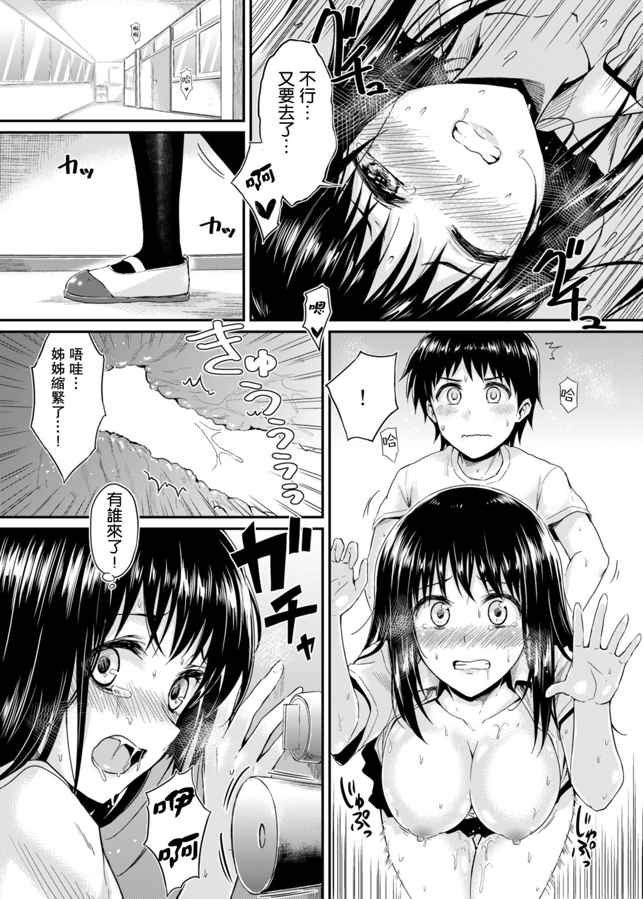 [Yoshino (Kikuduki Taro)] Sae-chan to, Boku After Story [Chinese] [肥宅手天使個人漢化] [Digital] page 16 full