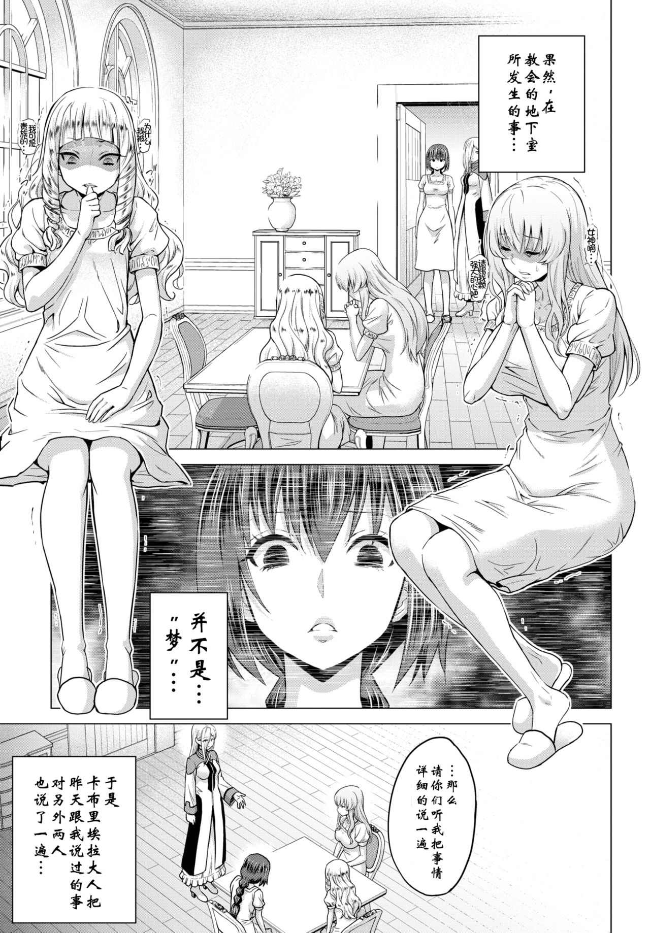 [Yamada Gogogo] Seijo no Rakuin -Annunciation of despair- #02 (COMIC BAVEL 2020-03) [Chinese] [鬼刀大米汉化] [Digital] page 3 full