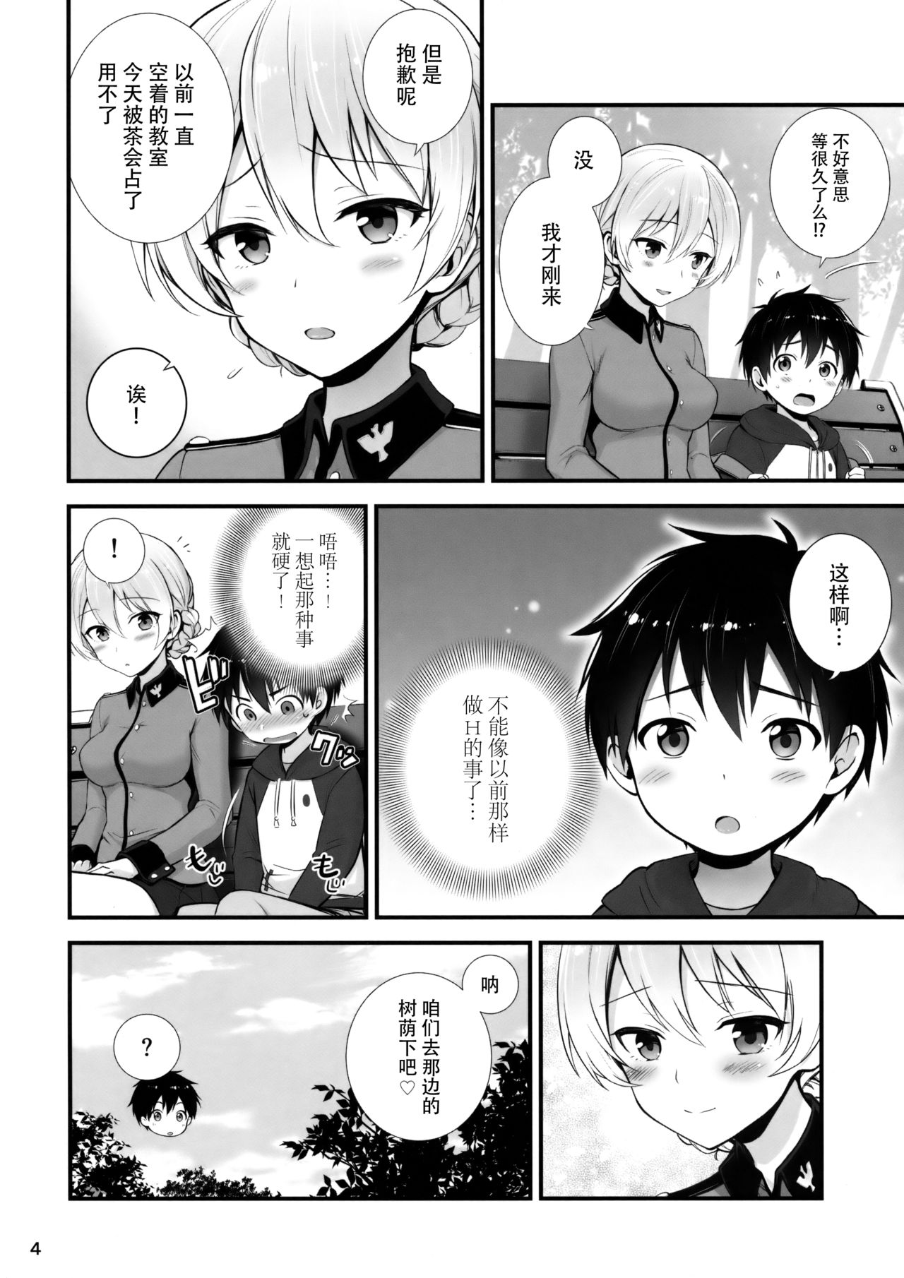 (C93) [Chabashira Chainsaw (Chacharan)] Darjeeling to no Renai Moyou (Girls und Panzer) [Chinese] [脸肿汉化组] page 6 full