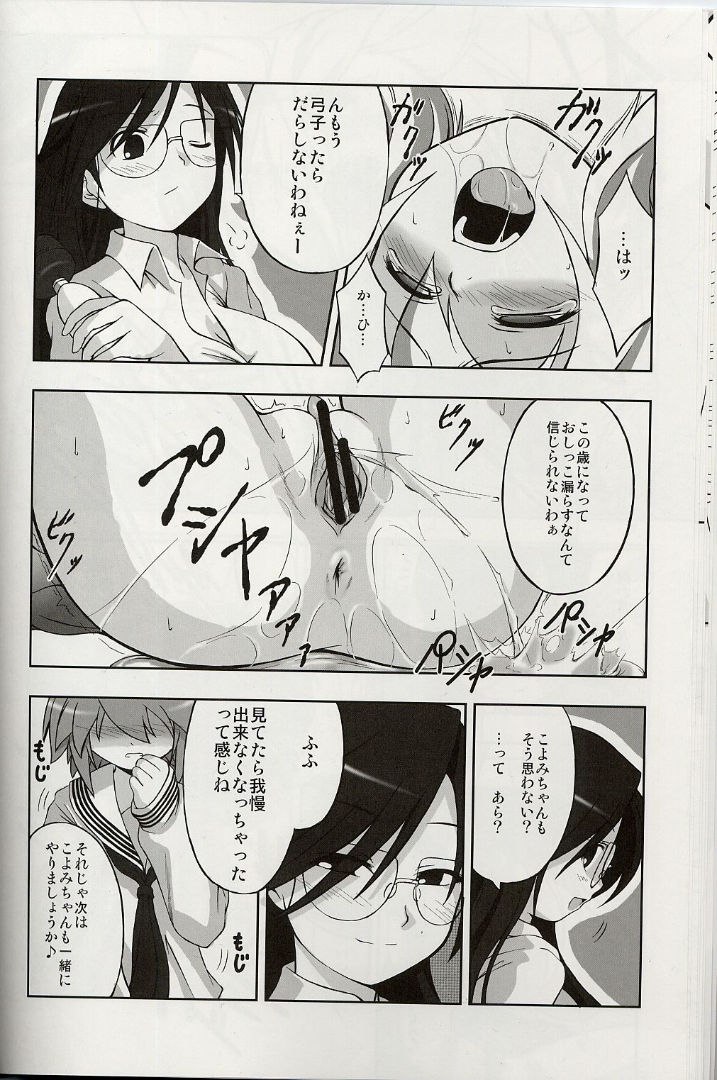 [Fuketsudan (Ika)] Yoku Wakaru Hentai Mahou (Yoku Wakaru Gendai Mahou) page 15 full