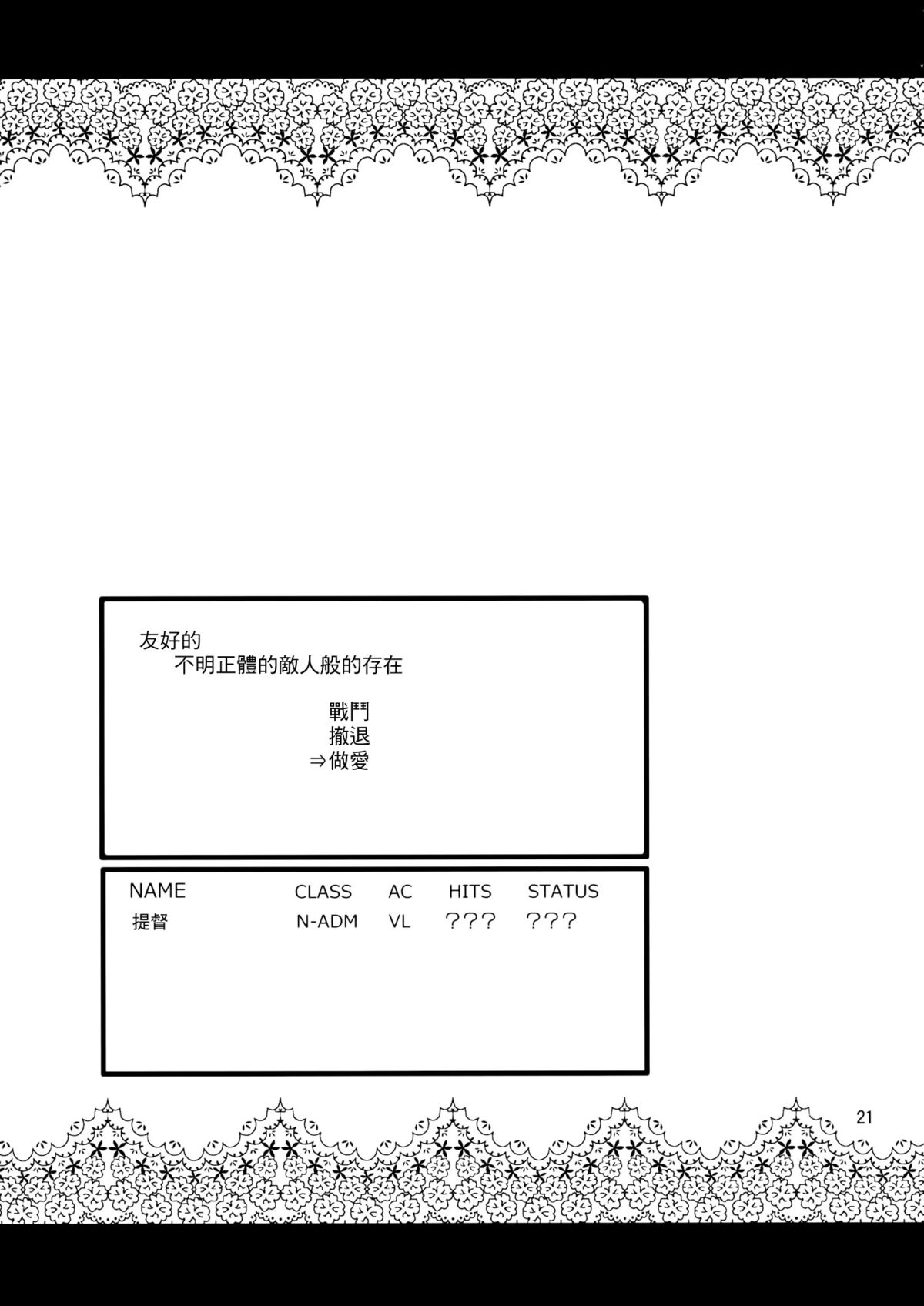 (C86) [04U (Misasagi Task)] Amicable Unseen Entity (Kantai Collection -KanColle-) [Chinese] [空気系☆漢化] page 21 full