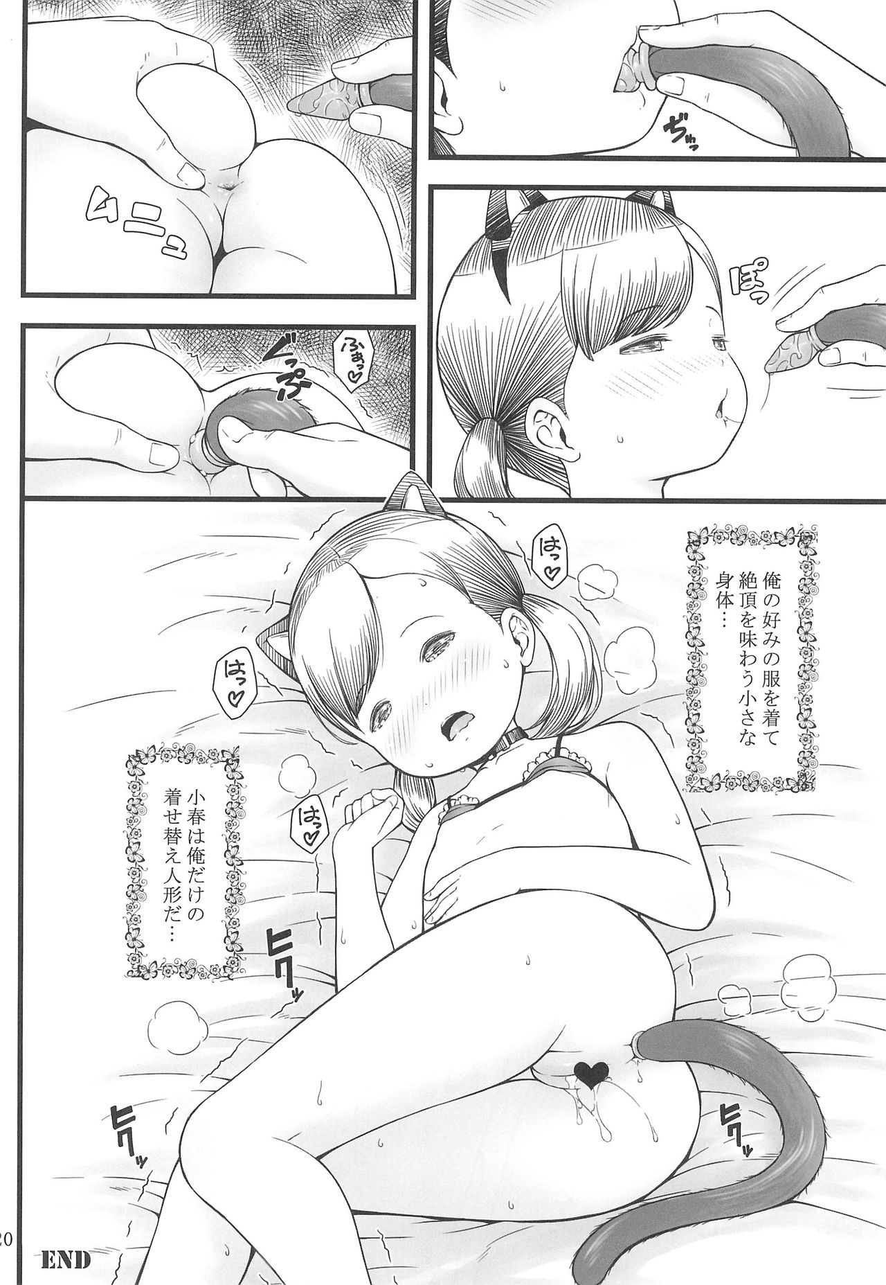 (C92) [Akatama (Sakurafubuki Nel)] BABY☆DOLL page 20 full
