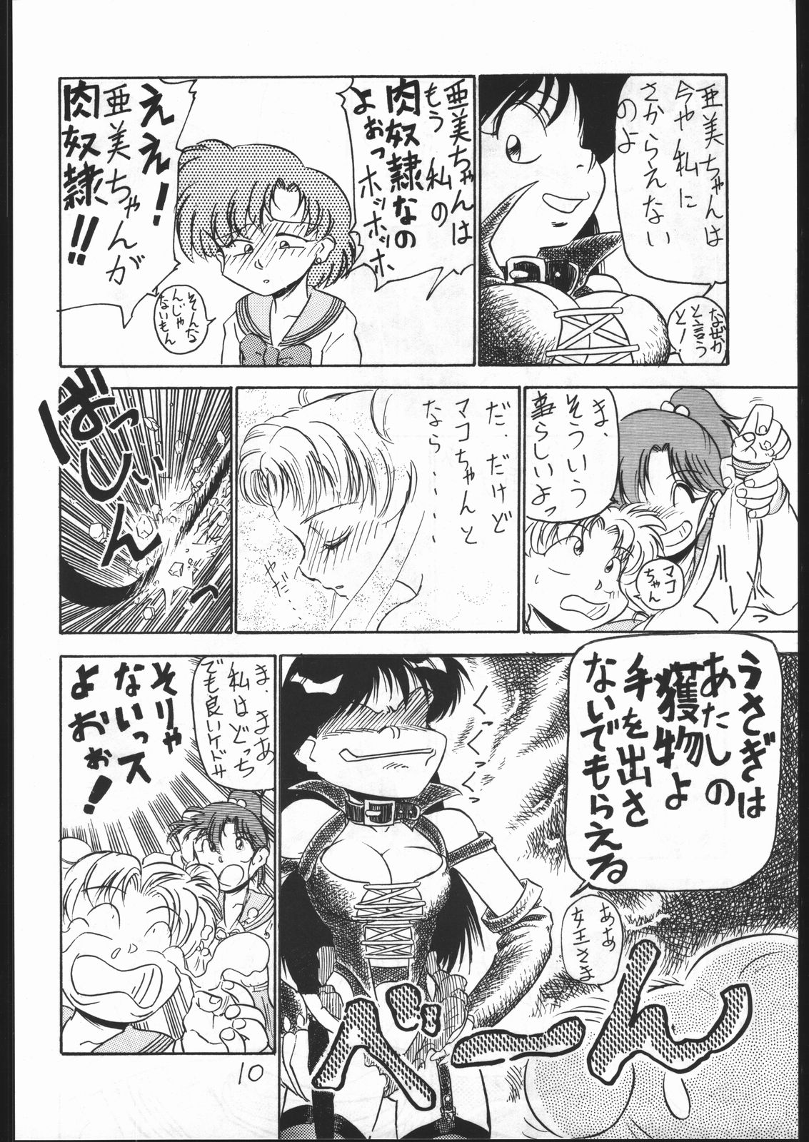(C43) [Spider (Sazanami Kazuto, Oogame Atamatarou)] Chuutou (Bishoujo Senshi Sailor Moon, Mama wa Shougaku Yonensei) page 9 full
