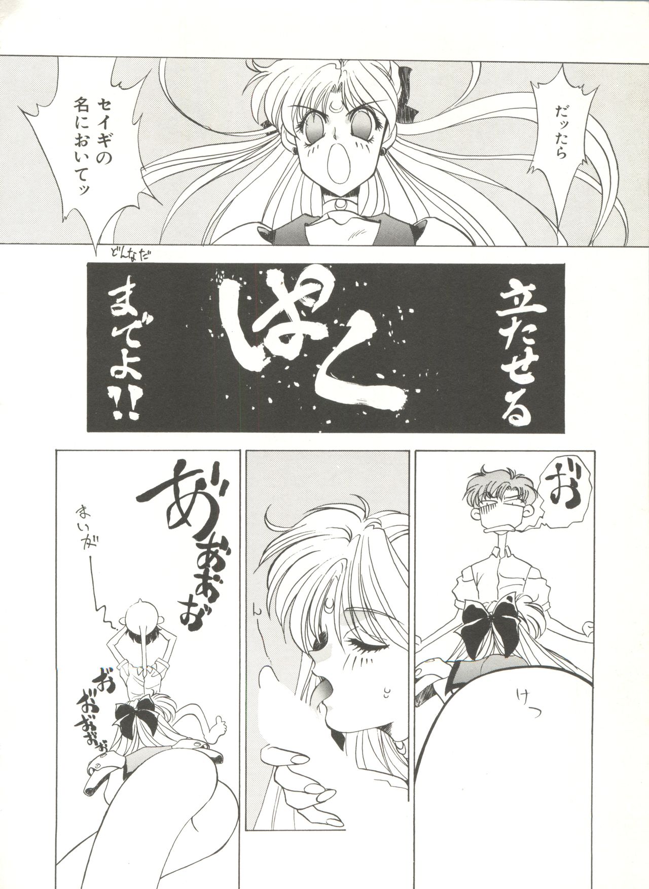 [Anthology] Bishoujo Doujinshi Anthology 3 - Moon Paradise 2 Tsuki no Rakuen (Bishoujo Senshi Sailor Moon) page 45 full