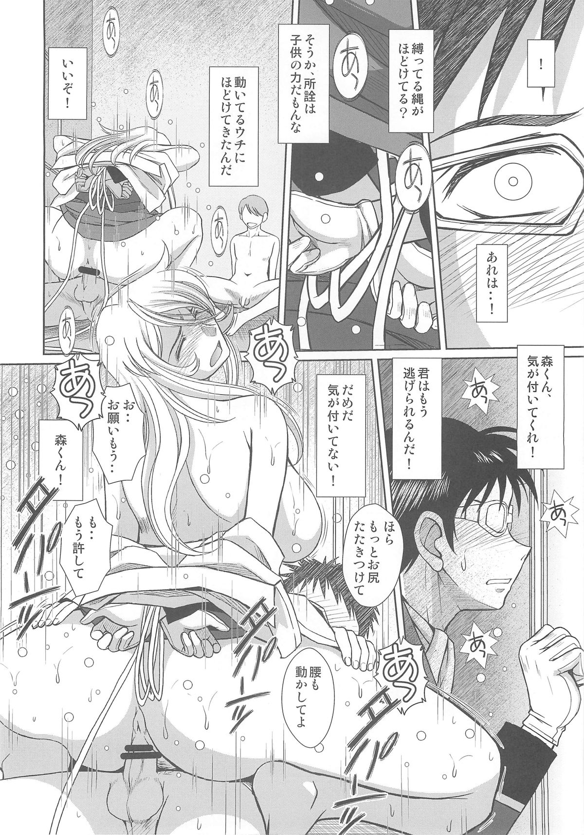 [CIRCLE OUTERWORLD (Chiba Shuusaku)] 2199-nen no Mori Yuki (Space Battleship Yamato 2199) [2013-05-10] page 17 full