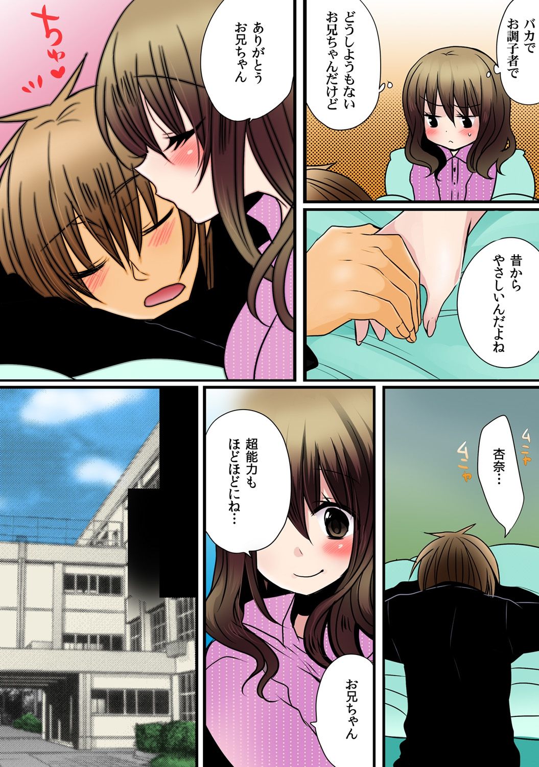 [Mame ko / Akahige] O nichan wa cho noryoku sha (uso)～ saimin, tomei, timestop !!～【fullcolor】(2) page 11 full