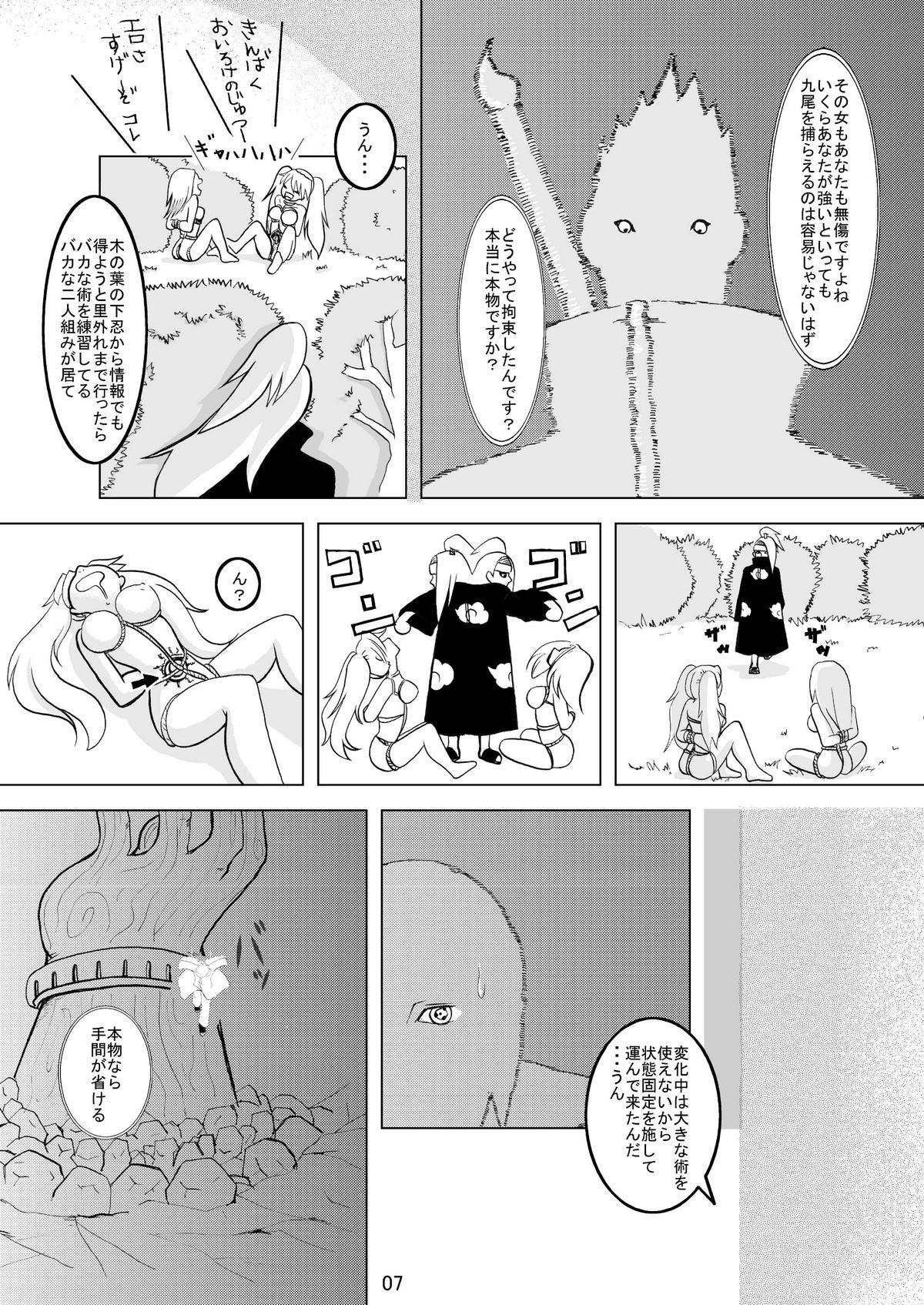 [Teru-bee (Parts, Astre)] Minna de Naruko ～ Akatsuki Hobaku Hen ～ (Naruto) page 7 full